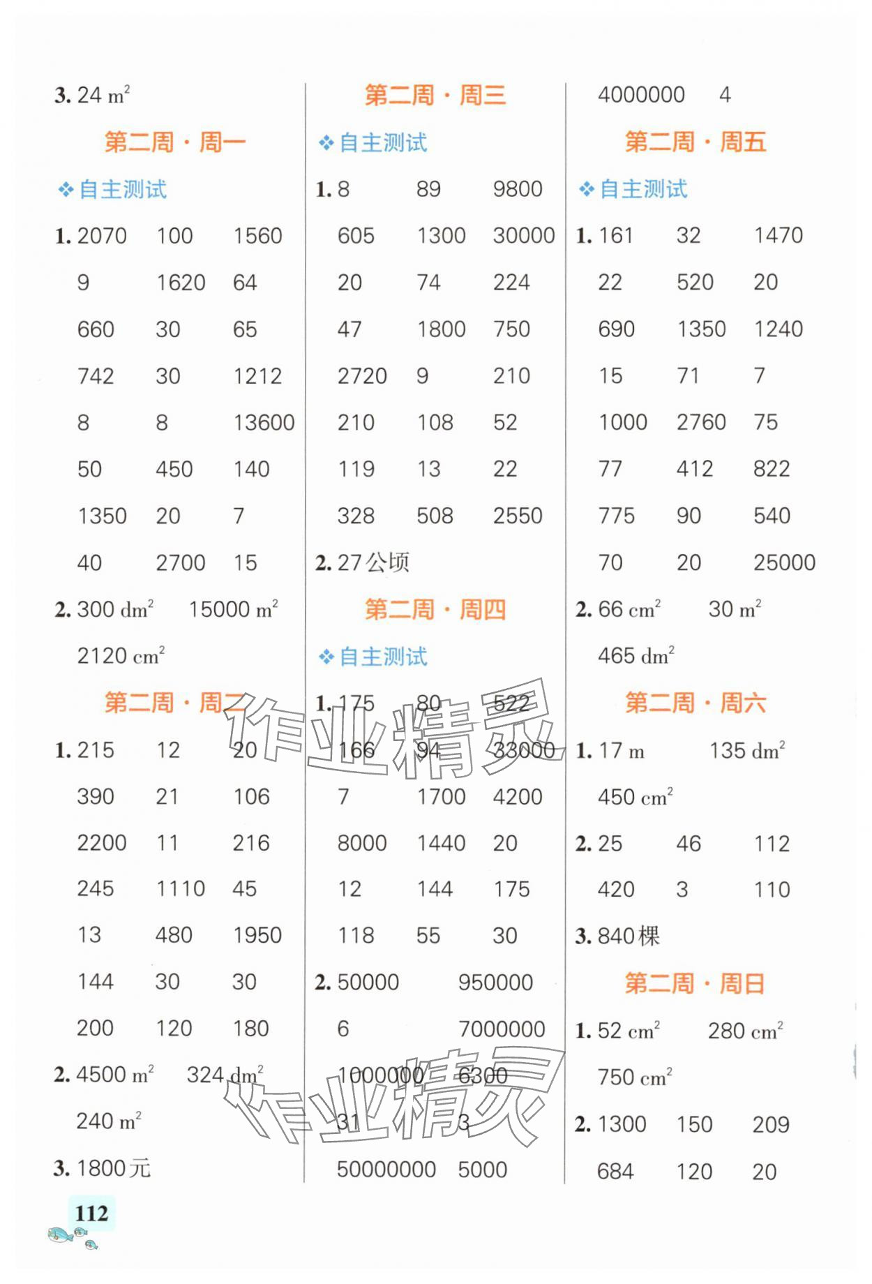 2024年小學(xué)學(xué)霸天天計(jì)算五年級(jí)上冊(cè)蘇教版 第2頁