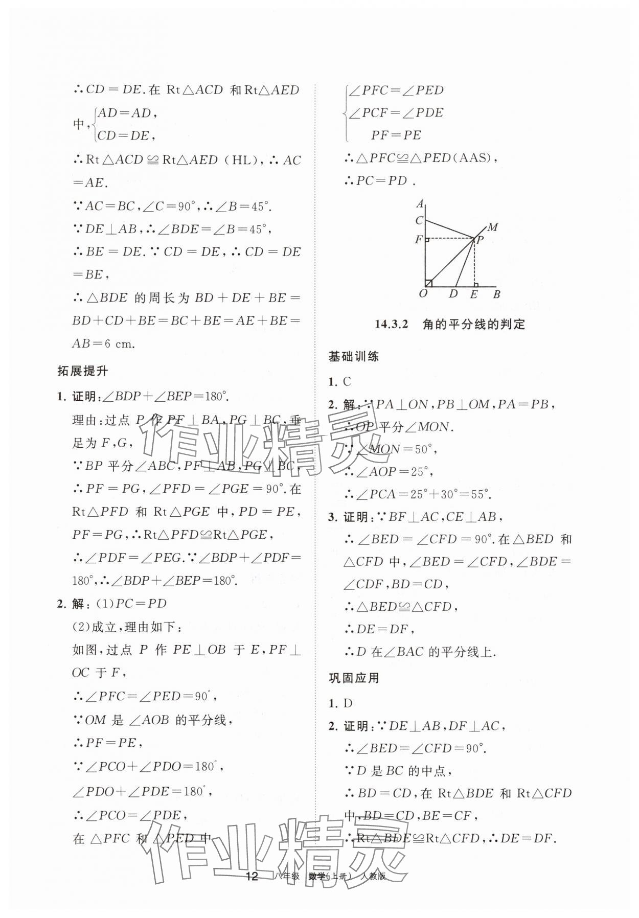 2025年学习之友八年级数学上册人教版 参考答案第12页