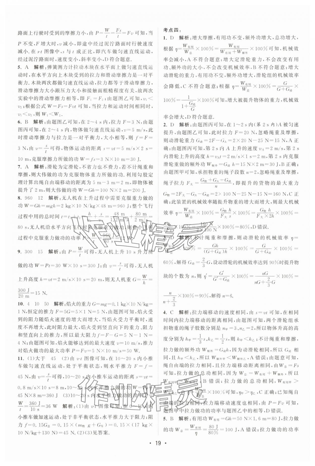 2024年課時提優(yōu)計劃作業(yè)本九年級物理上冊蘇科版 第19頁