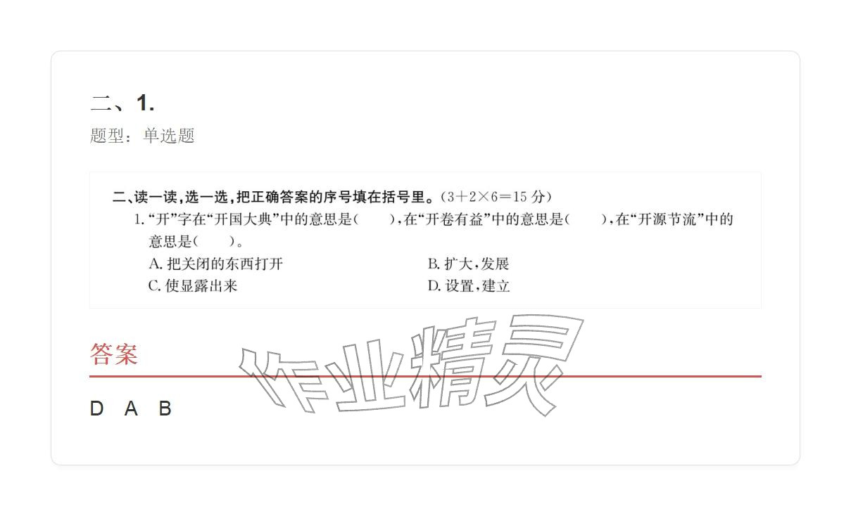 2025年學(xué)業(yè)水平評(píng)價(jià)六年級(jí)語(yǔ)文上冊(cè)人教版&nbsp;參考答案第19頁(yè)