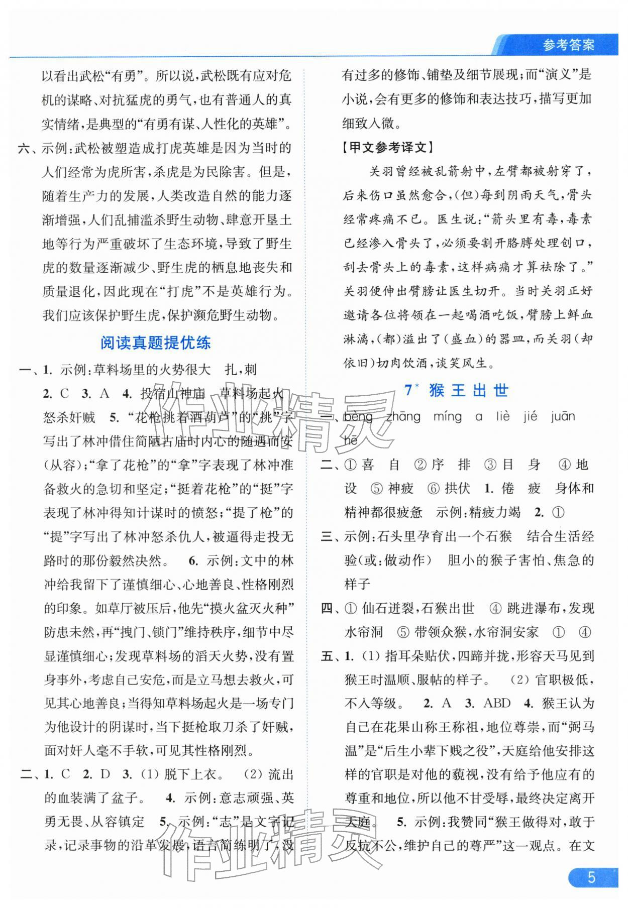 2026年亮点给力提优课时作业本五年级语文下册人教版江苏专版&nbsp;第7页