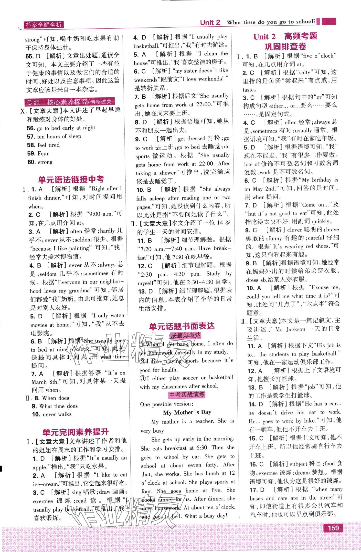 2024年考點集訓(xùn)與滿分備考七年級英語下冊人教版 第5頁