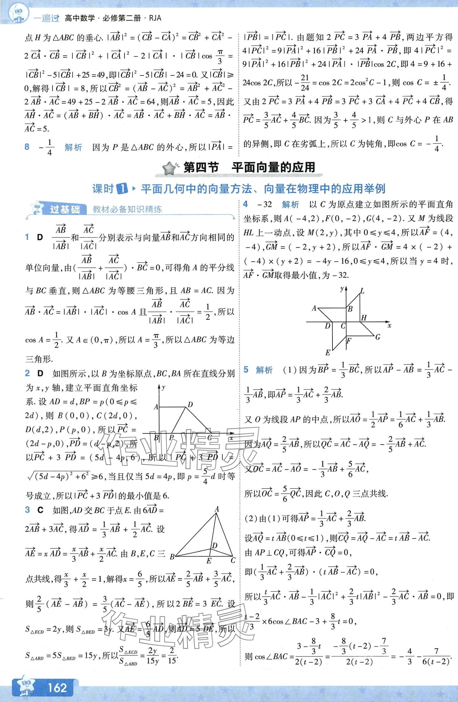 2024年一遍過(guò)高中數(shù)學(xué)必修第二冊(cè)人教A版 第17頁(yè)