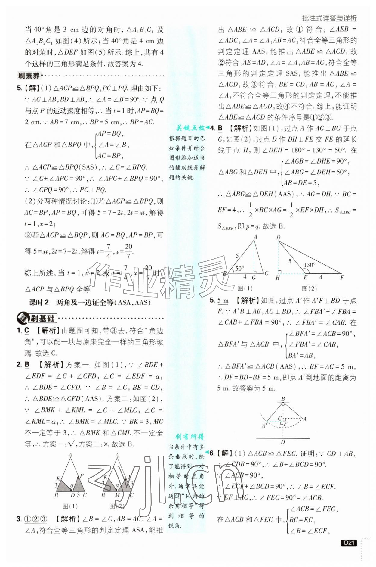 2026年初中必刷题八年级数学上册人教版&nbsp;第21页