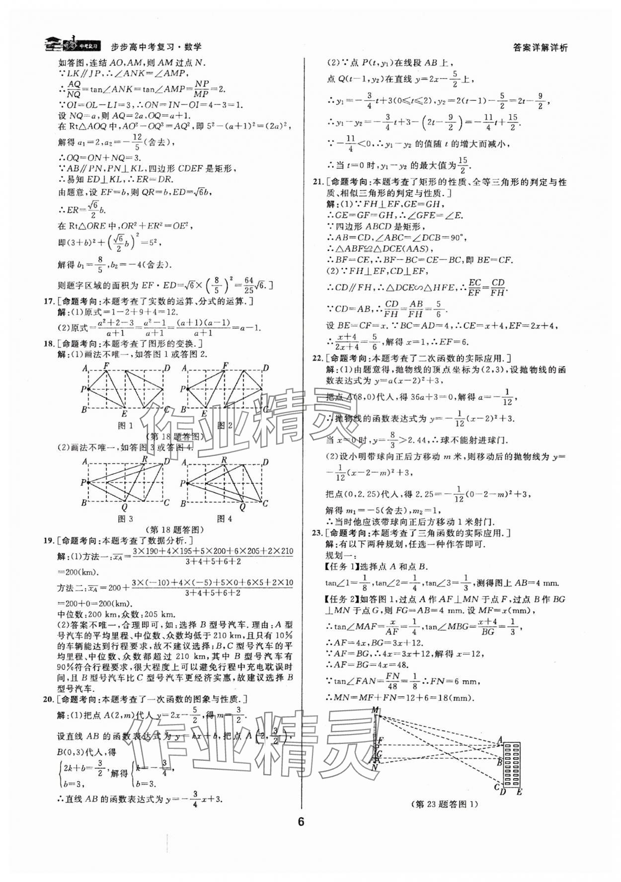 2024年步步高中考復(fù)習(xí)數(shù)學(xué)浙江專版 參考答案第5頁