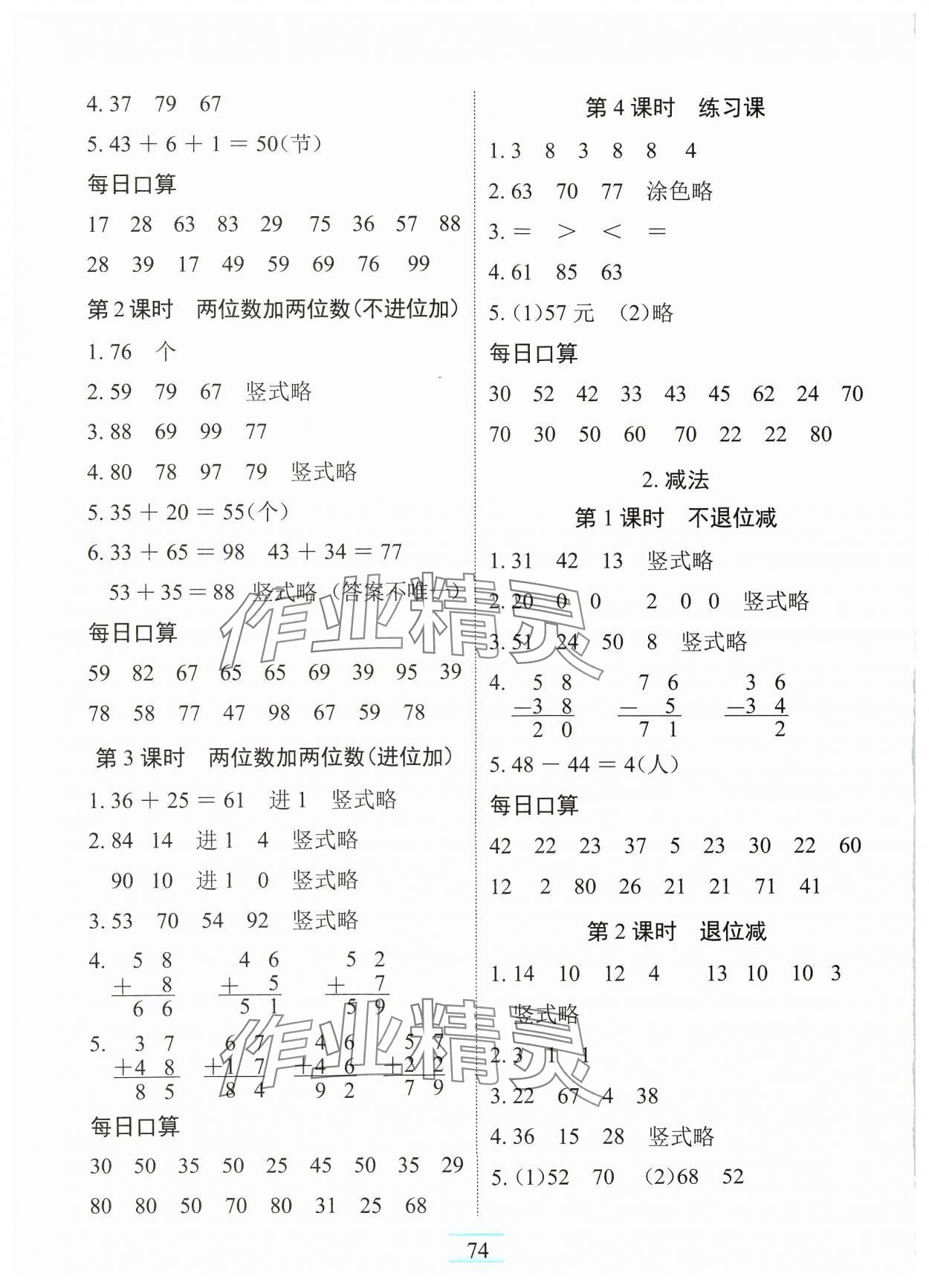 2024年长江全能学案课堂作业二年级数学上册人教版 第2页