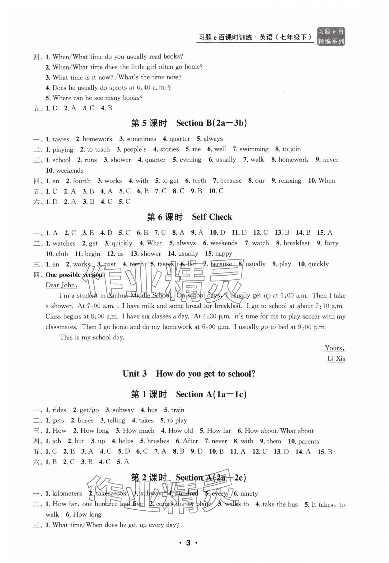 2024年習題e百課時訓練七年級英語下冊人教版 第3頁