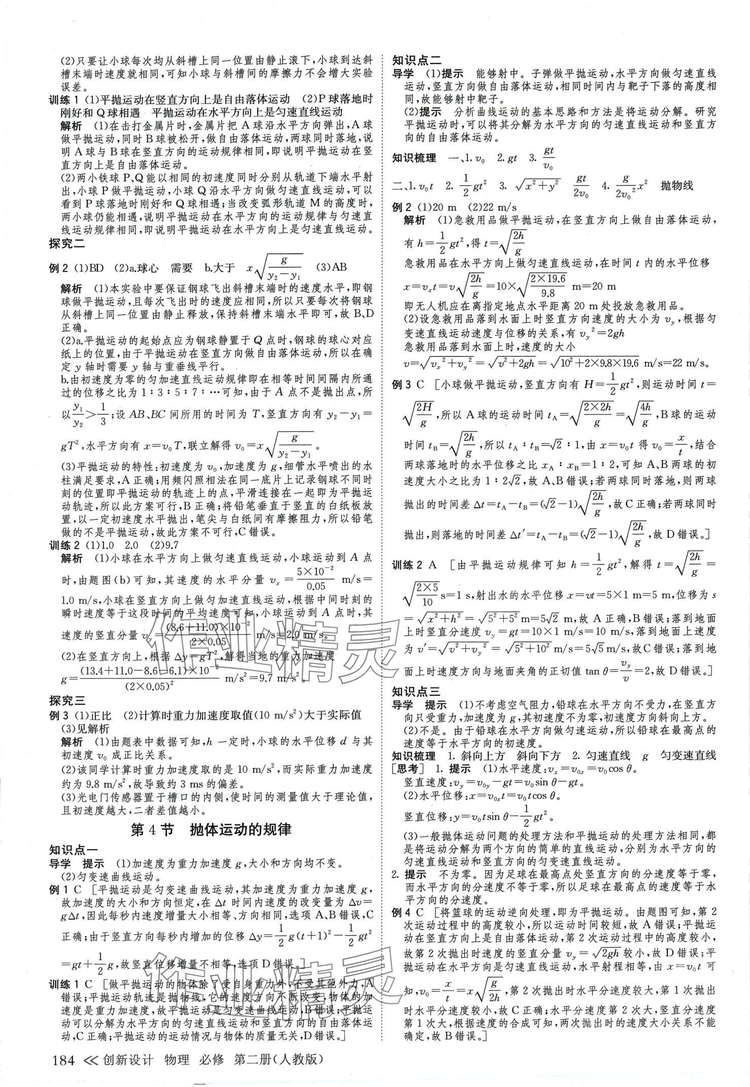 2024年創(chuàng)新設(shè)計(jì)高中物理必修第二冊(cè)人教版 第3頁