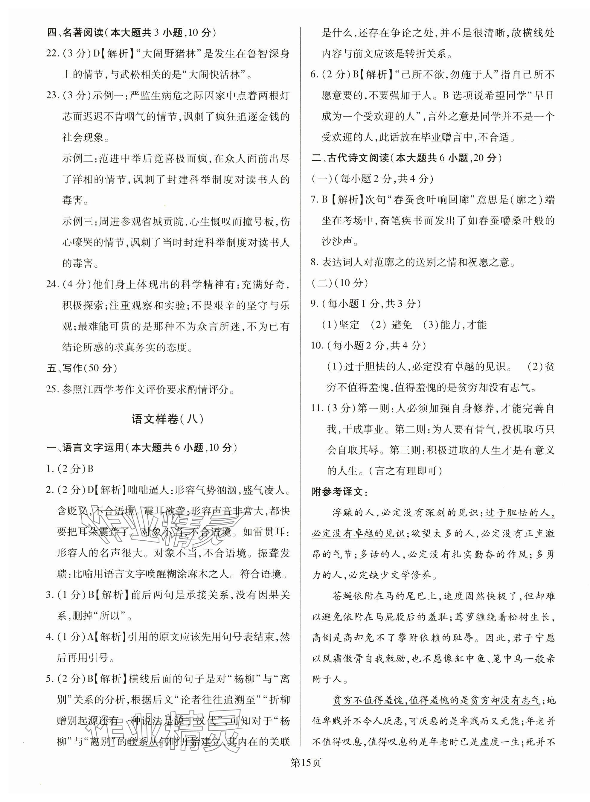 2024年考前指導(dǎo)及樣卷綜合中考江西專版 第15頁