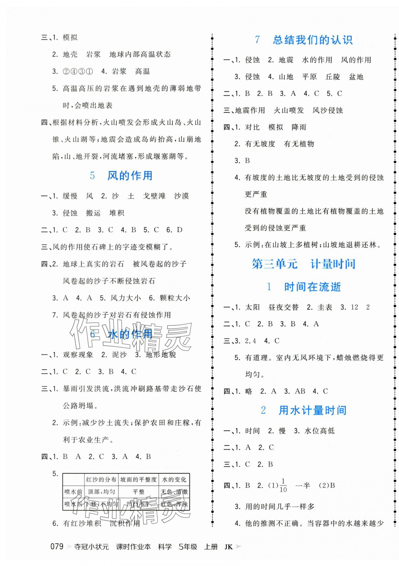 2025年夺冠小状元课时作业本五年级科学上册教科版 参考答案第3页
