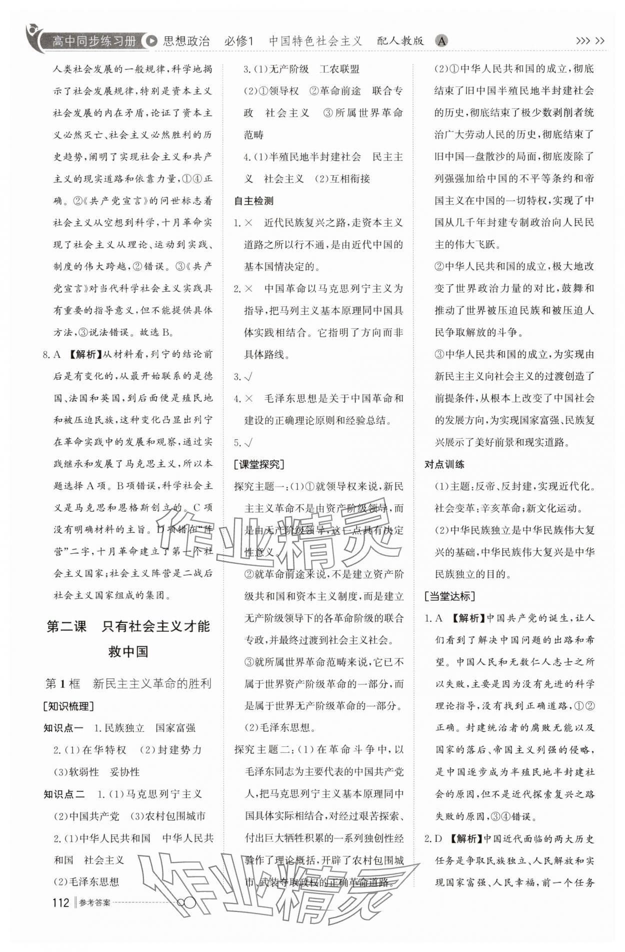 2025年同步练习册大象出版社高中道德与法治必修第一册人教版A专版 第4页