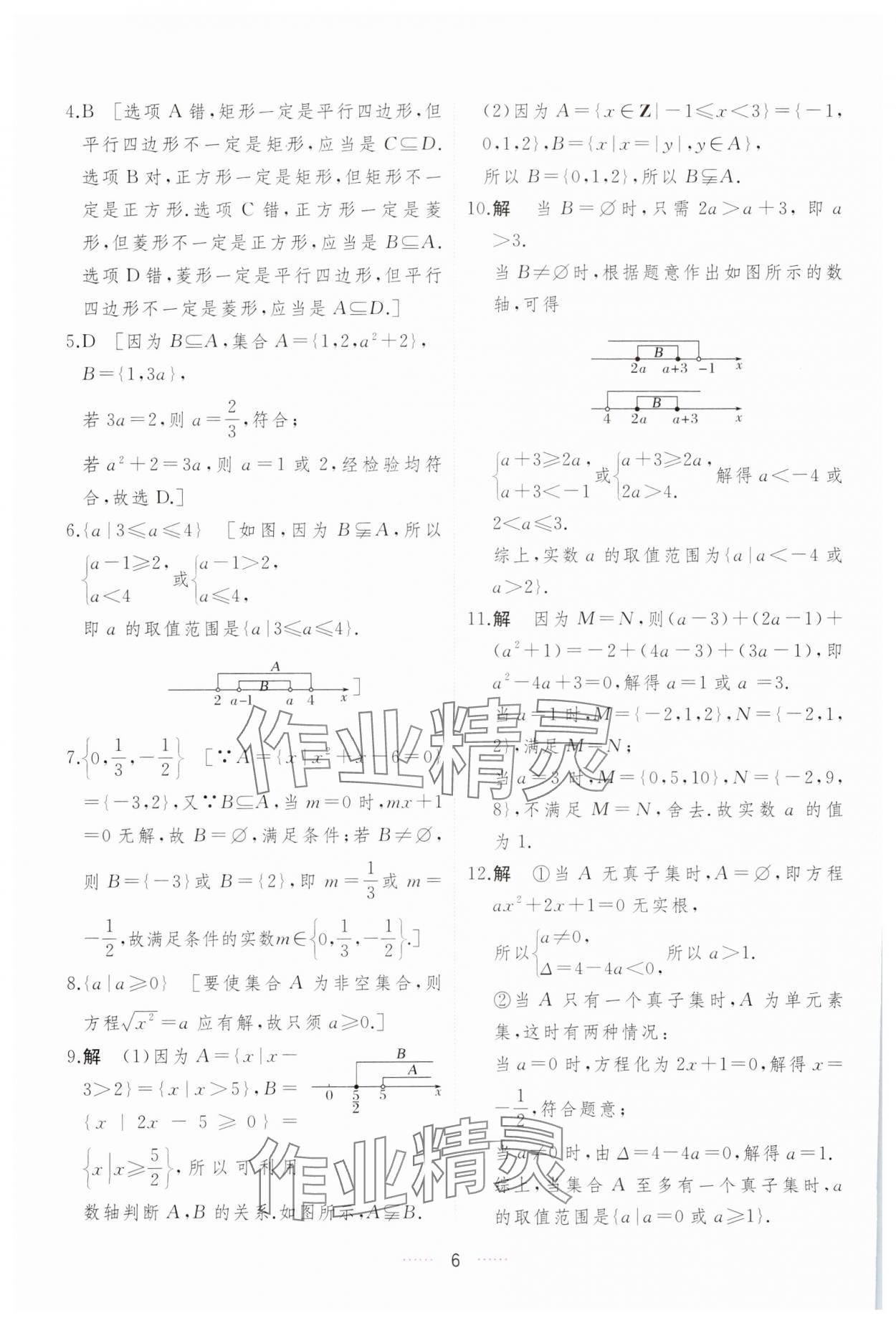 2023年三维随堂精练高中数学必修第一册人教版A版 第6页