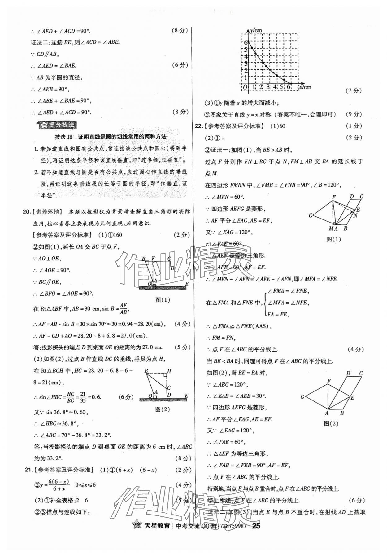 2024年金考卷江西中考45套汇编数学 第25页