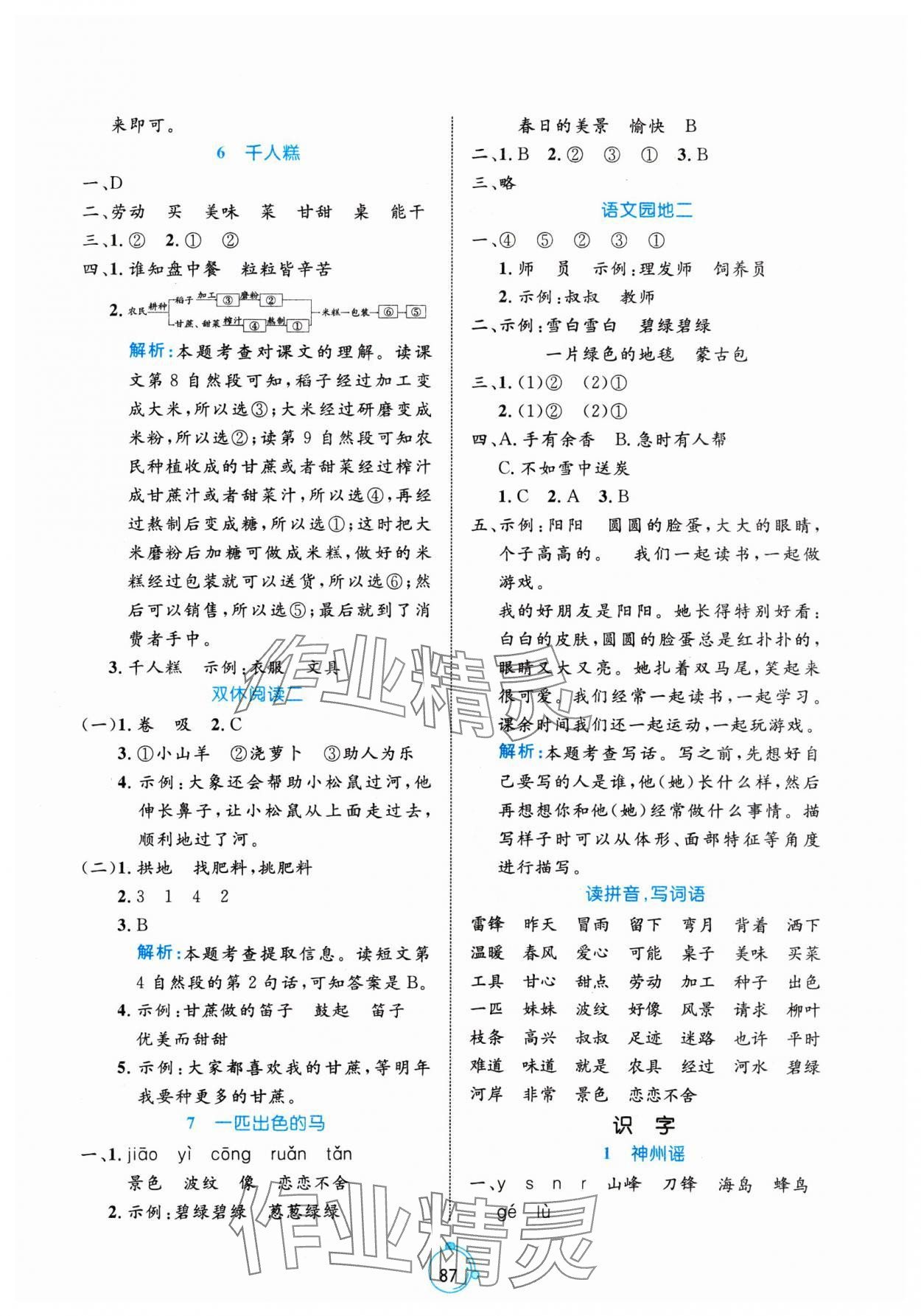 2025年黄冈名师天天练二年级语文下册人教版 第3页