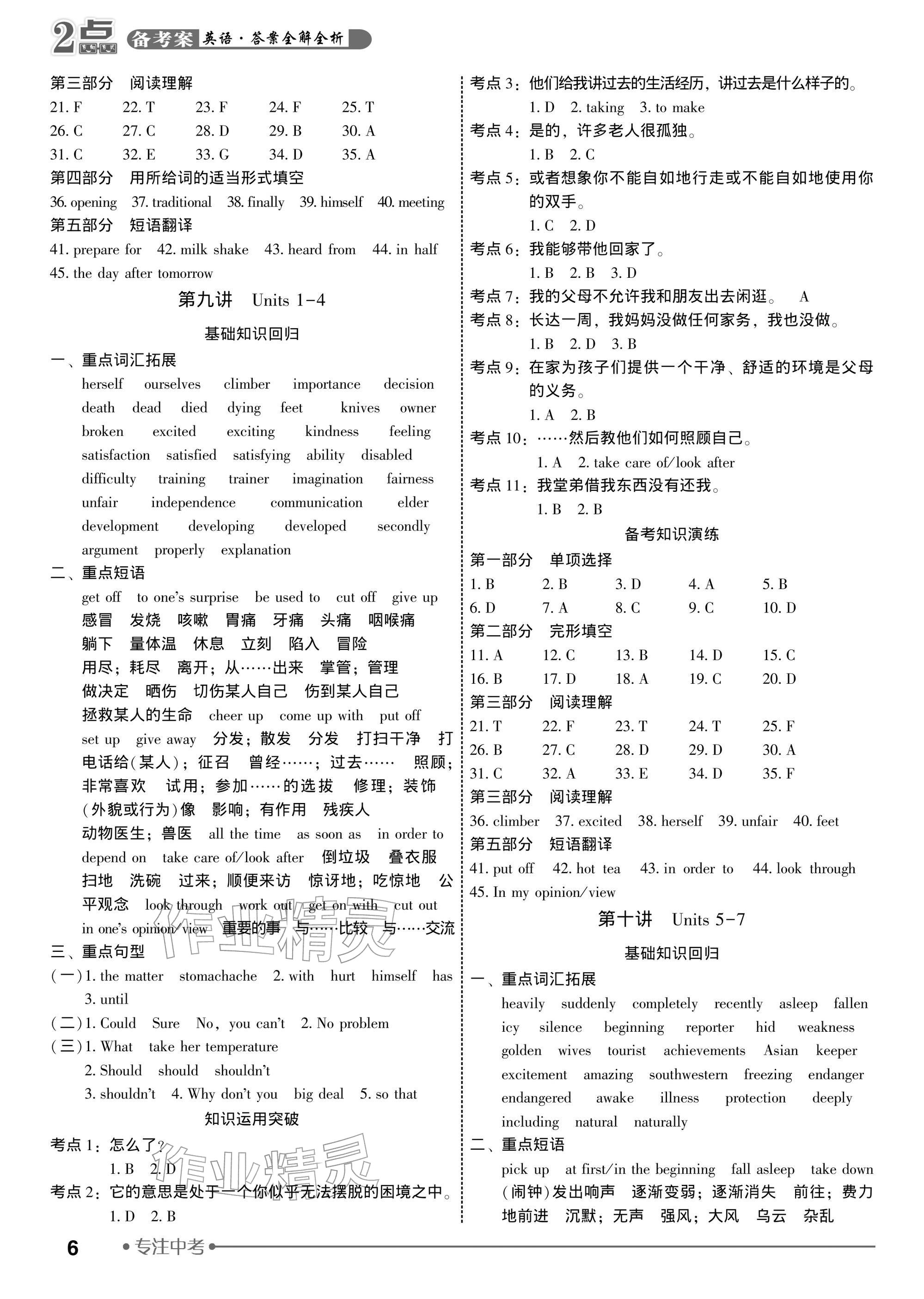 2026年2点备考案中考英语&nbsp;参考答案第6页
