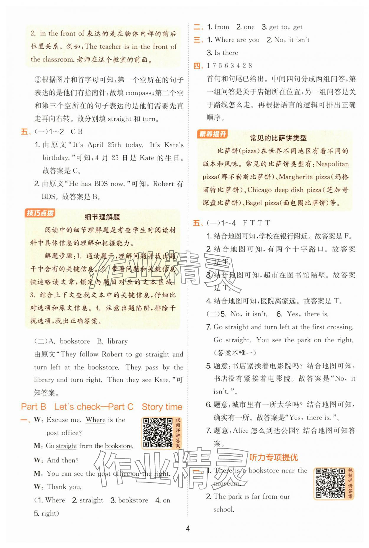 2025年實驗班提優(yōu)訓練六年級英語上冊人教版 第4頁
