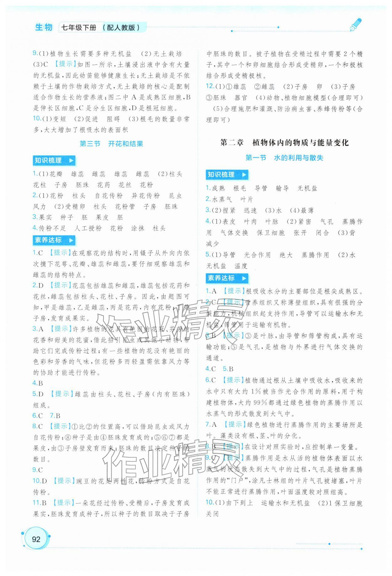 2026年新课程学习与测评同步学习七年级生物下册人教版&nbsp;第2页