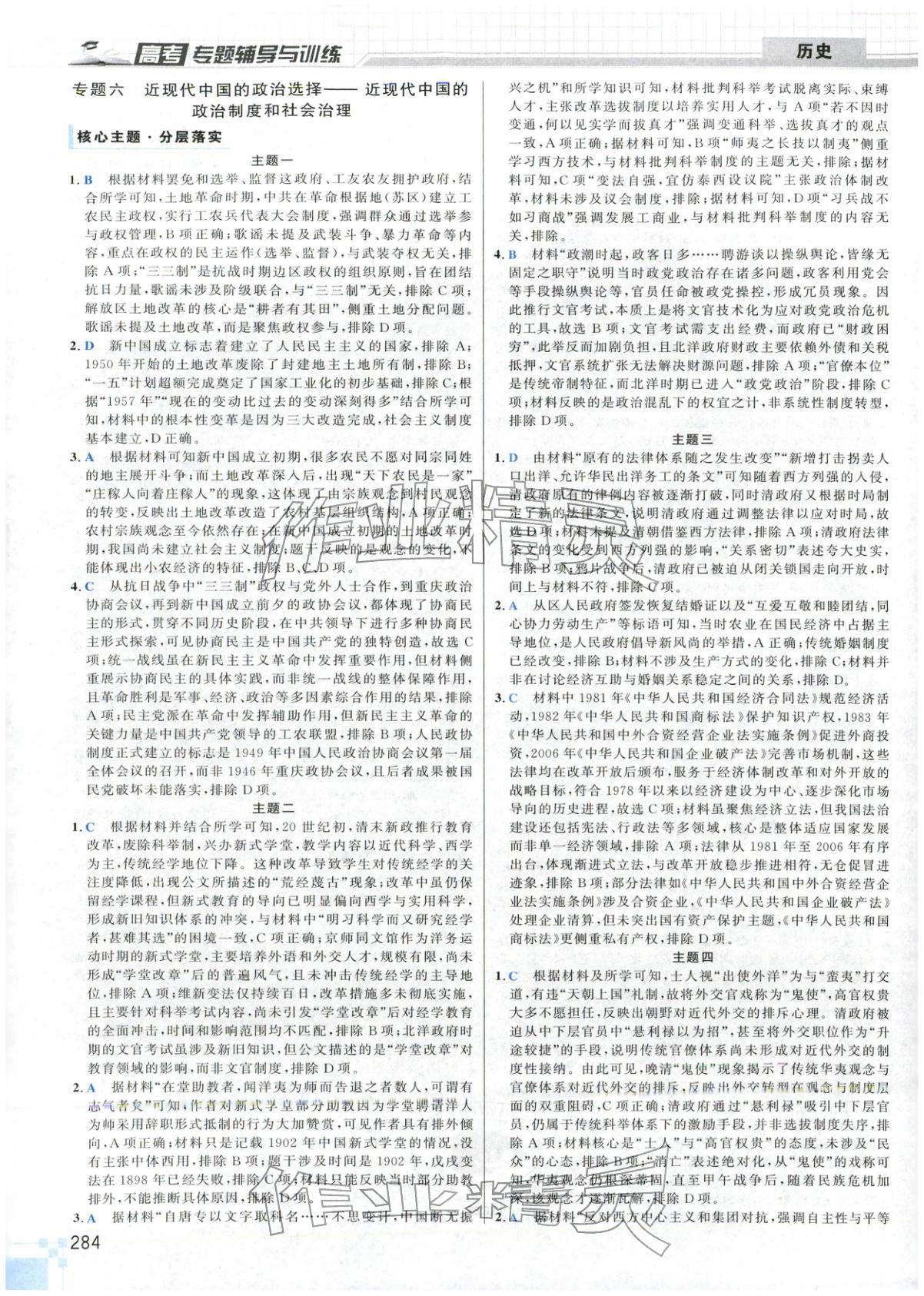 2026年高考專題輔導與訓練高中歷史&nbsp;第8頁