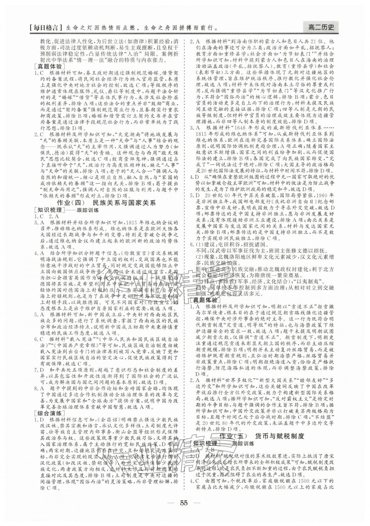 2026年寒假作業(yè)山東美術(shù)出版社高二歷史人教版&nbsp;第3頁(yè)