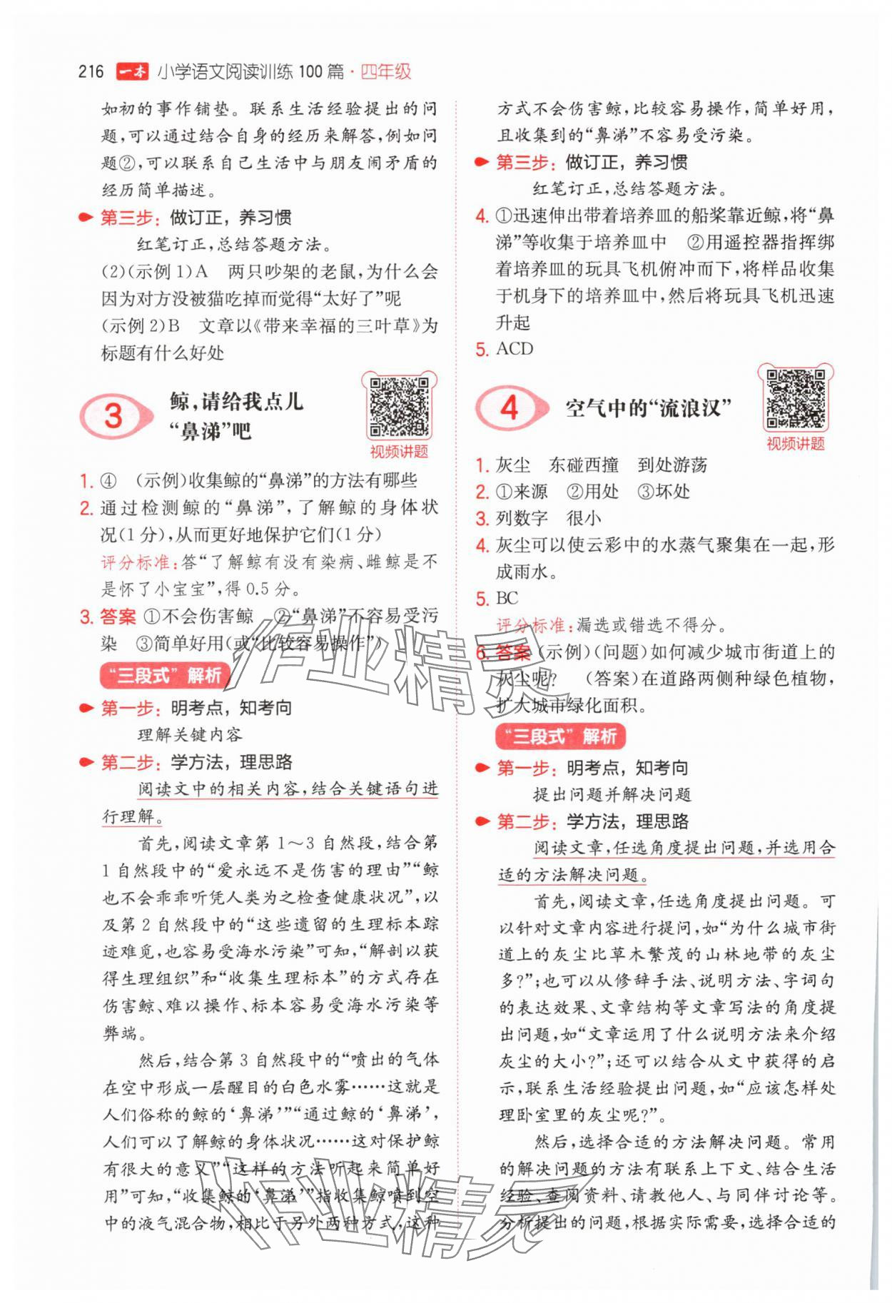 2025年一本四年级小学语文阅读训练100篇 参考答案第2页