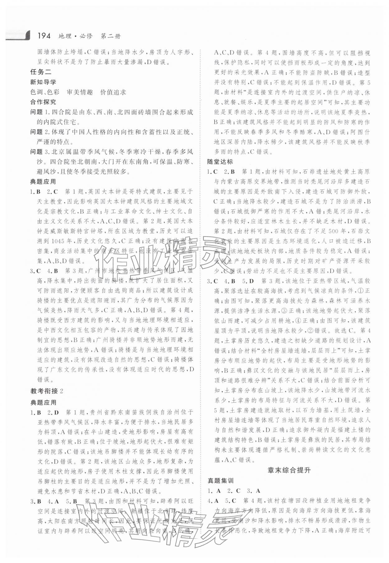2025年金版新學案高中地理必修第二冊人教版 參考答案第9頁