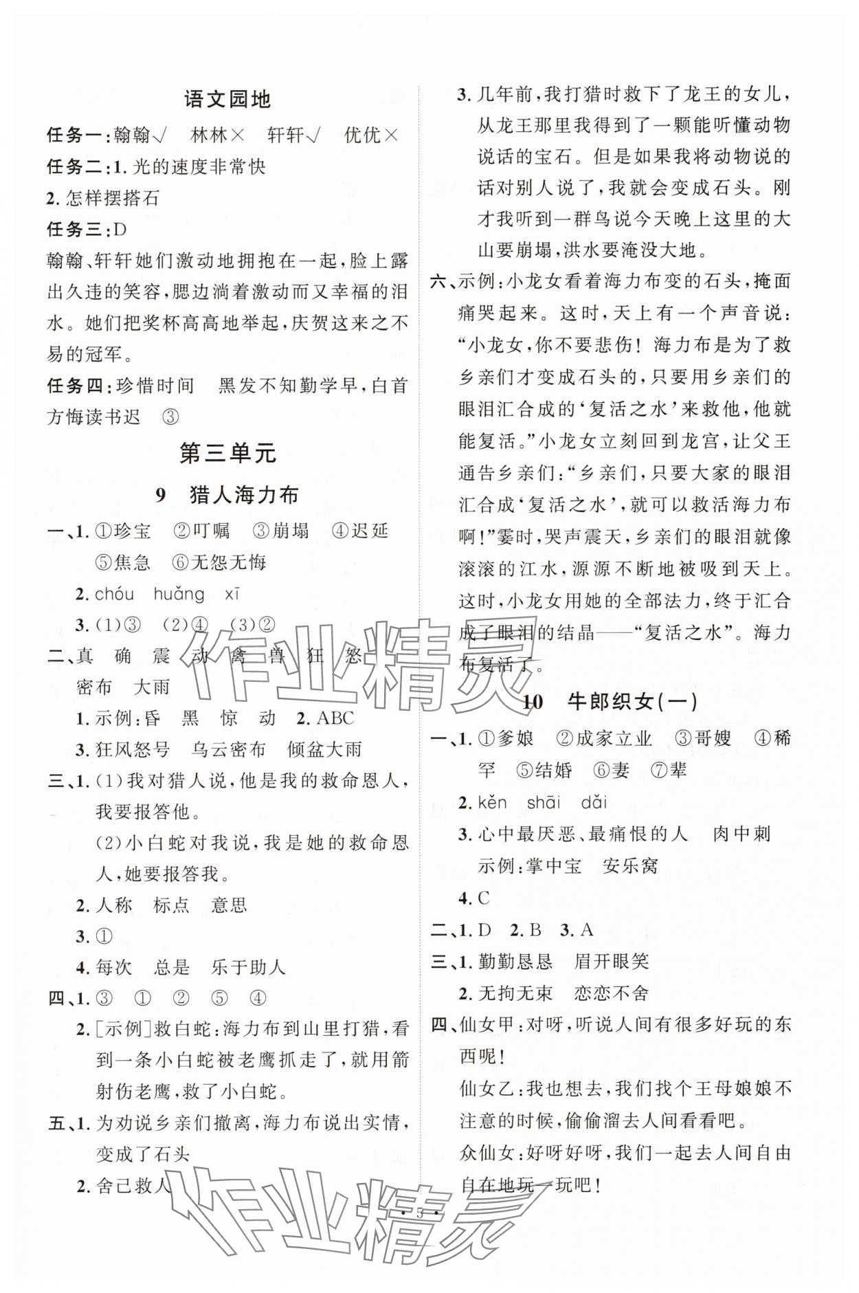 2025年每時(shí)每刻快樂(lè)優(yōu)加作業(yè)本五年級(jí)語(yǔ)文上冊(cè)人教版P版 第5頁(yè)
