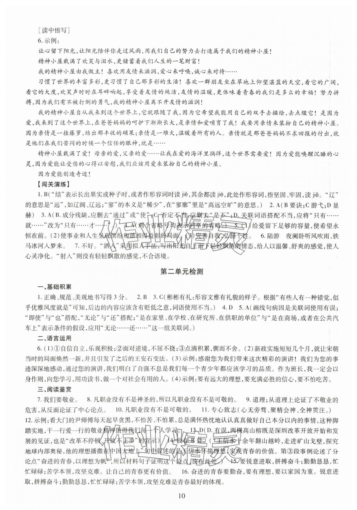 2023年智慧学习导学练九年级语文全一册人教版 第10页