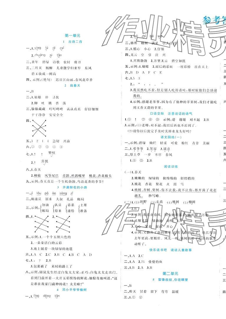 2024年黃岡新課堂二年級(jí)語(yǔ)文下冊(cè)人教版 第1頁(yè)