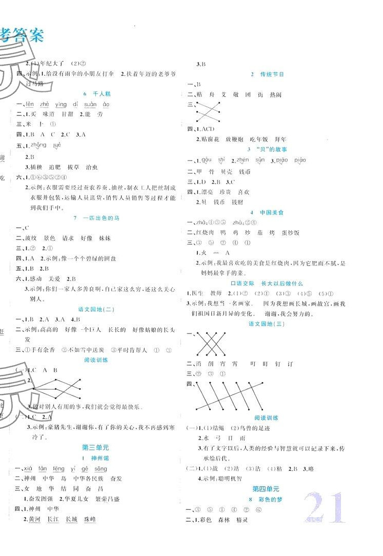 2024年黃岡新課堂二年級語文下冊人教版 第2頁