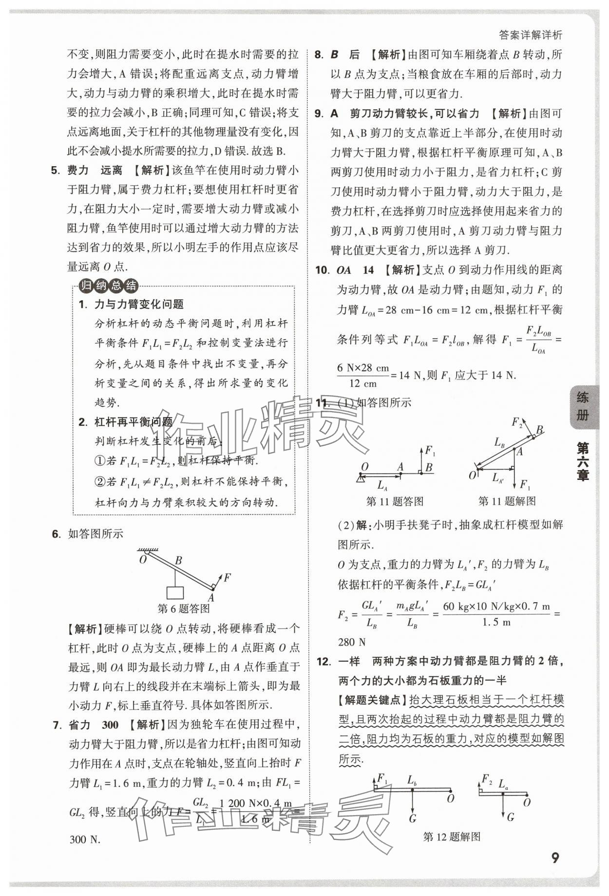 2025年萬唯中考情境題八年級物理下冊滬粵版 第9頁