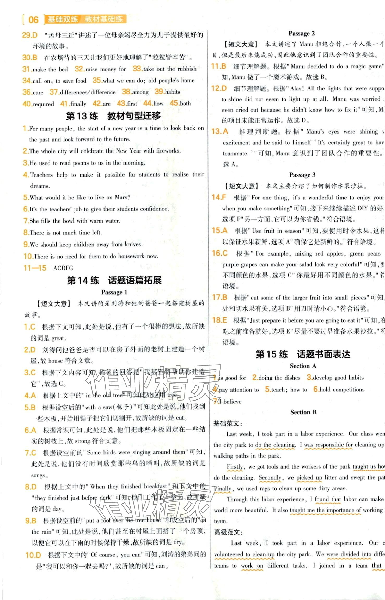 2024年基礎(chǔ)雙練英語中考&nbsp;第8頁