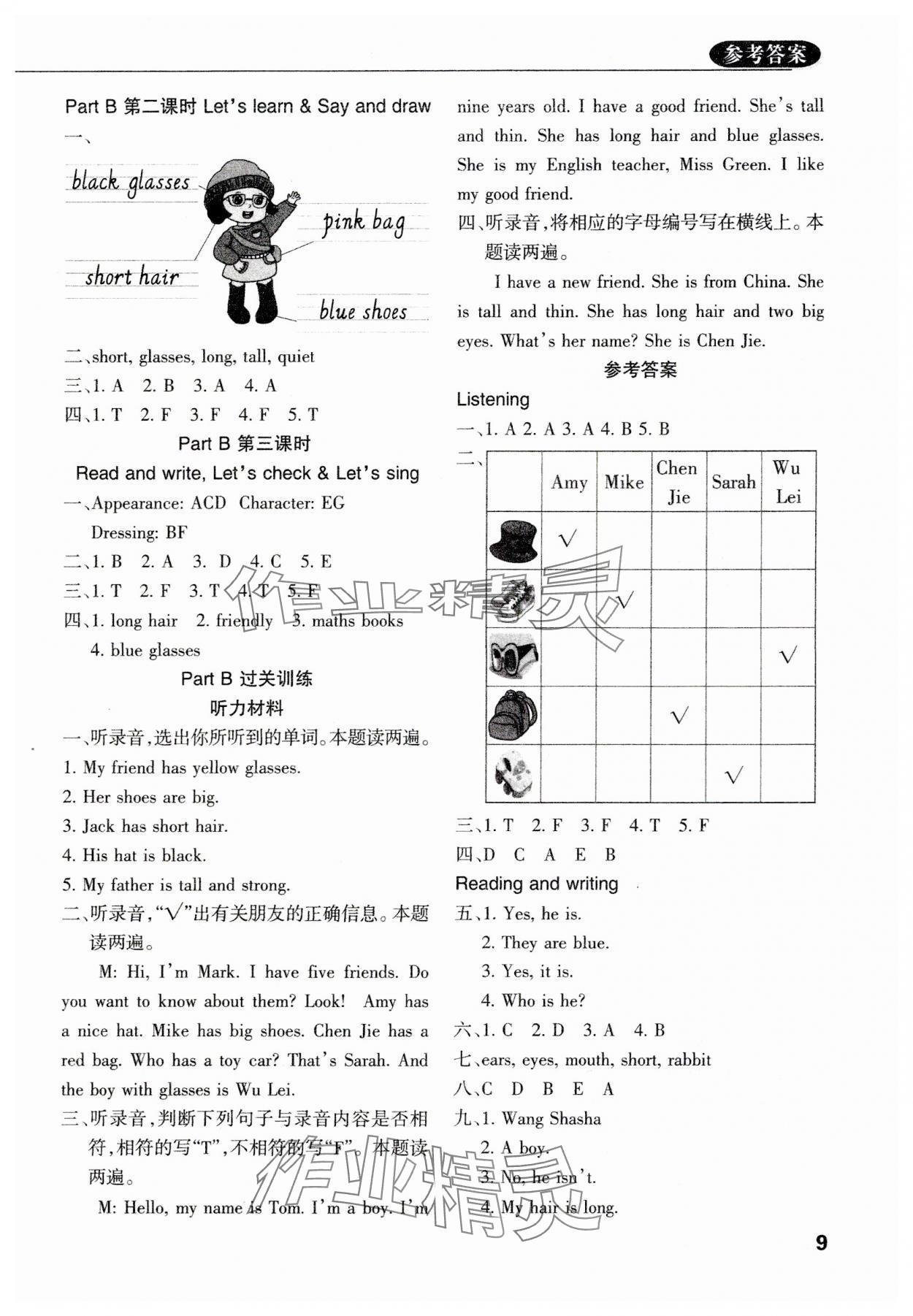 2023年狀元坊全程突破導練測四年級英語上冊人教版佛山專版 參考答案第8頁