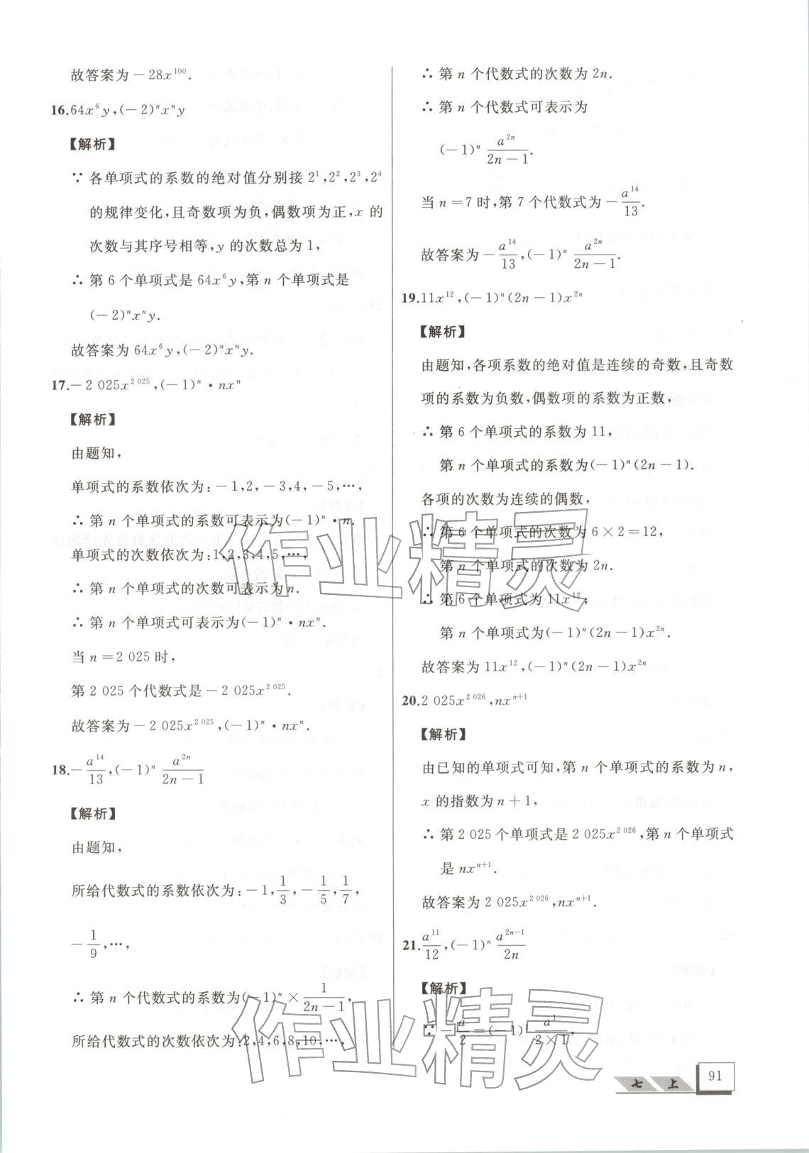 2025年压轴题七年级数学上册人教版&nbsp;第9页