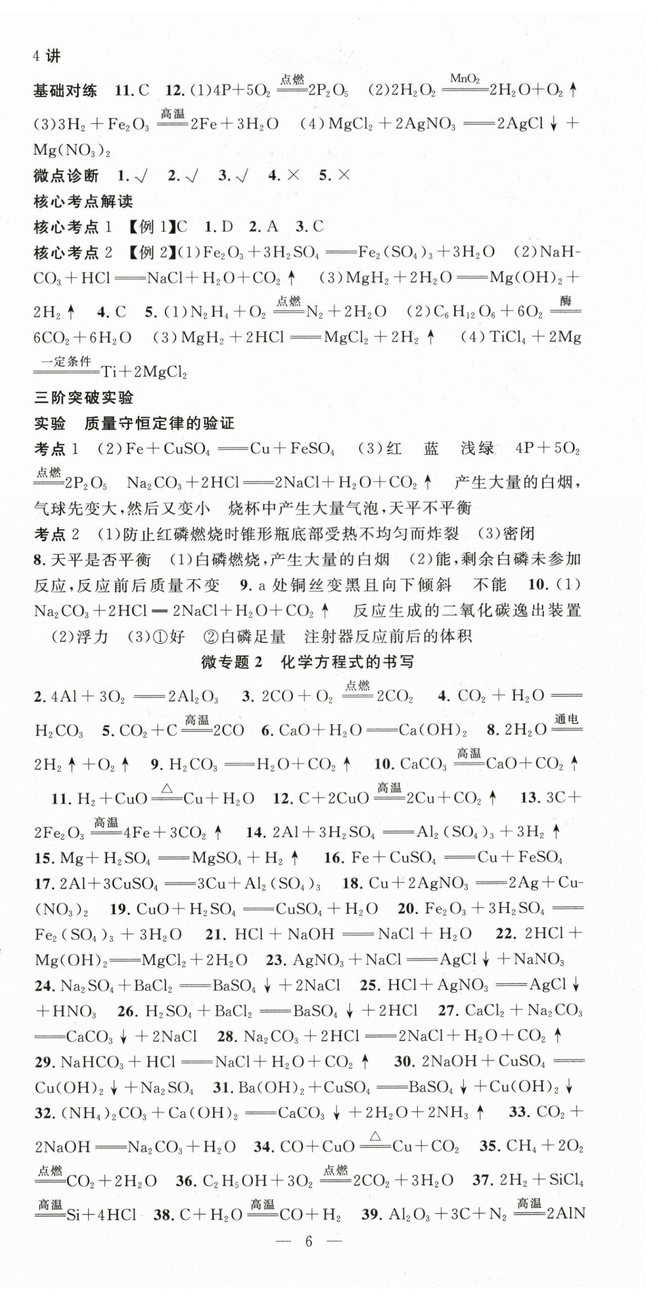 2024年名師學(xué)案中考復(fù)習(xí)堂堂清化學(xué) 第6頁