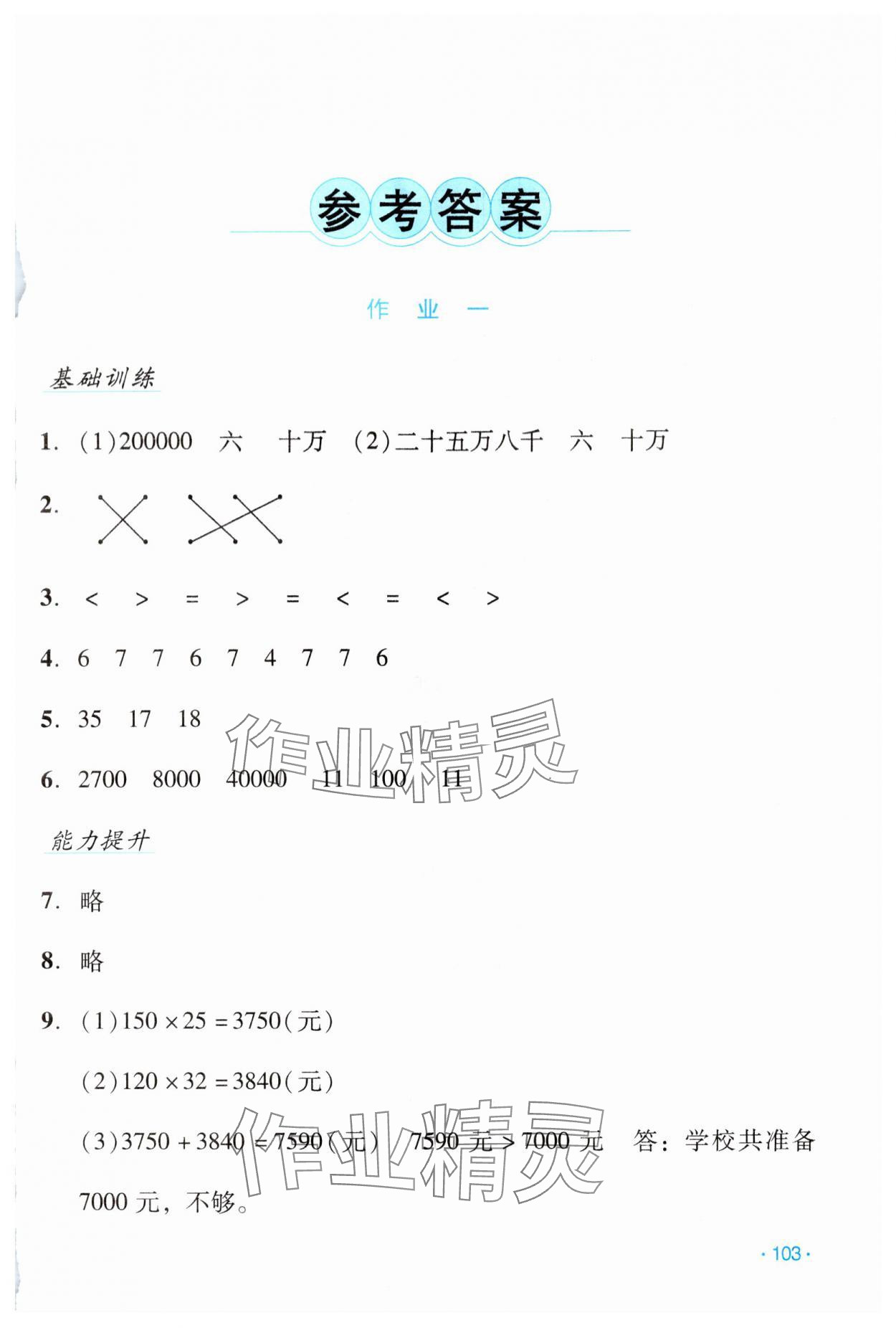 2024年假日数学寒假吉林出版集团股份有限公司四年级人教版 第1页