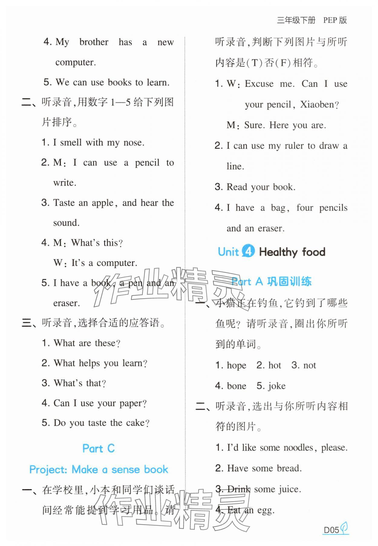 2025年一本同步訓練三年級英語下冊人教版 第5頁