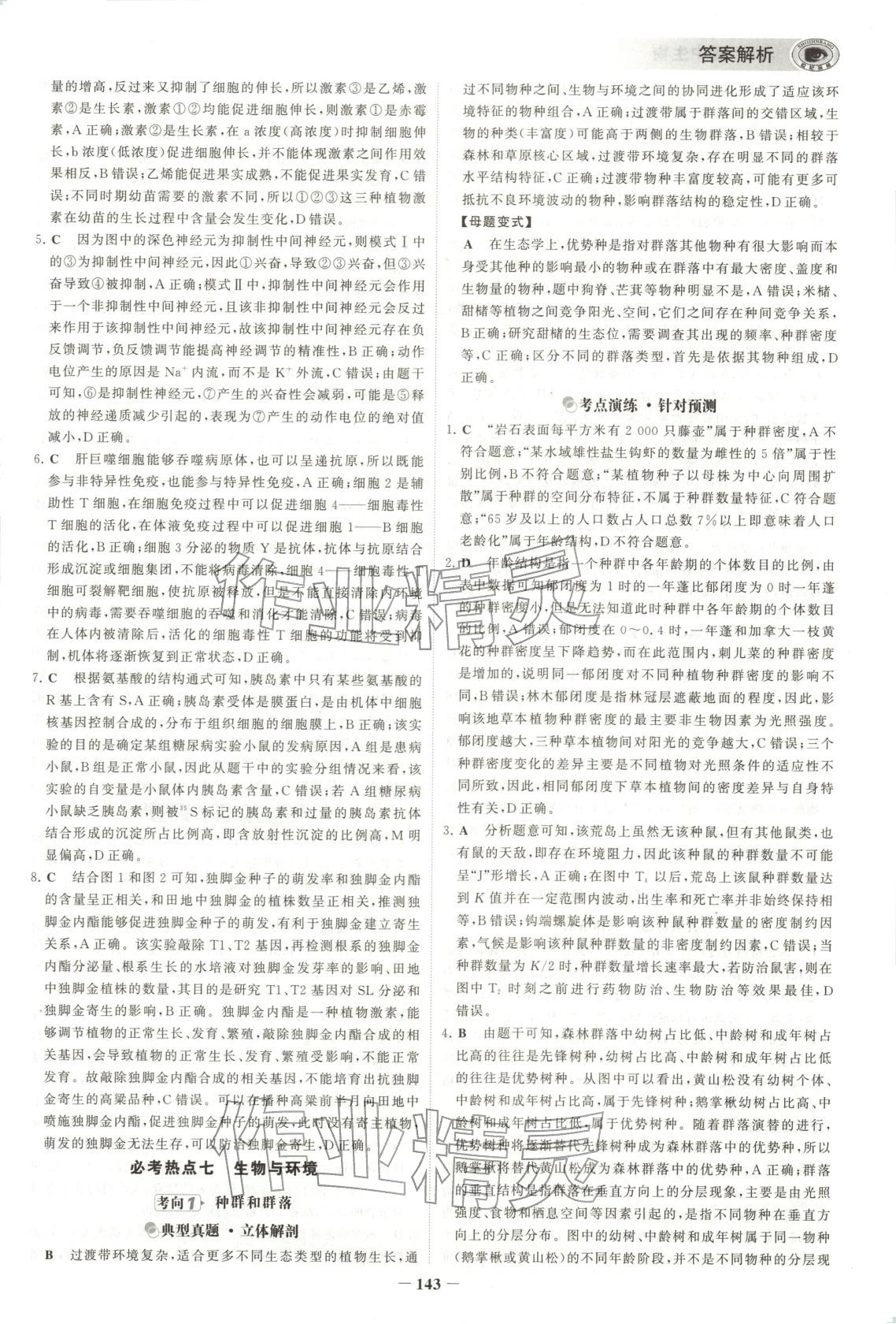 2026年考前高中生物&nbsp;第10页