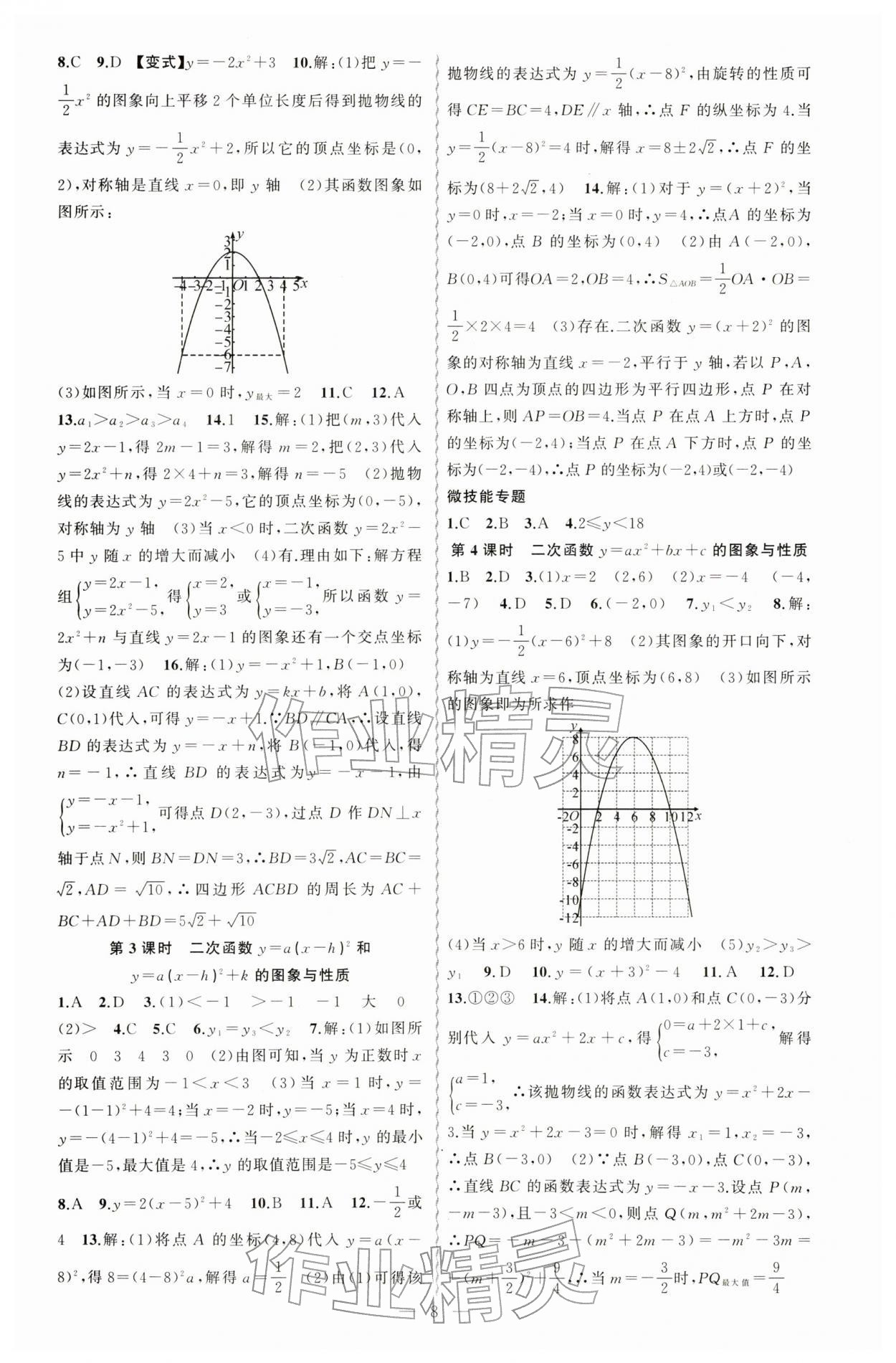 2026年黄冈金牌之路练闯考九年级数学下册北师大版&nbsp;第8页
