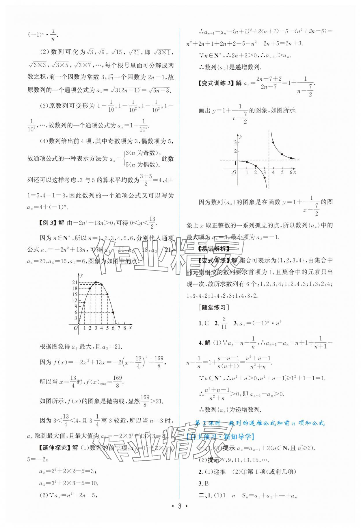 2024年高中同步測控優(yōu)化設計高中數(shù)學選擇性必修第二冊人教版增強版 參考答案第2頁