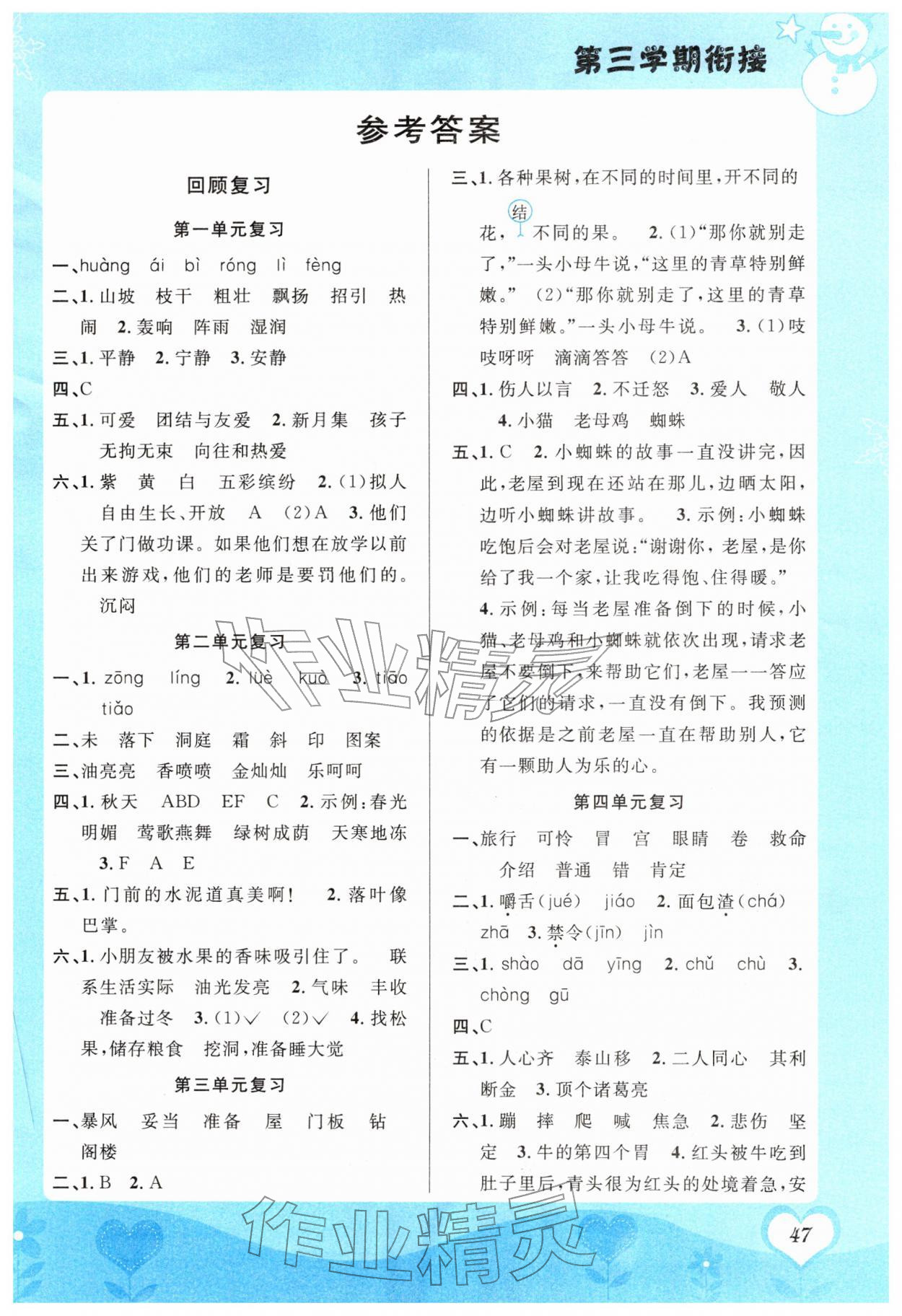 2026年第三学期寒假衔接三年级语文人教版&nbsp;第1页