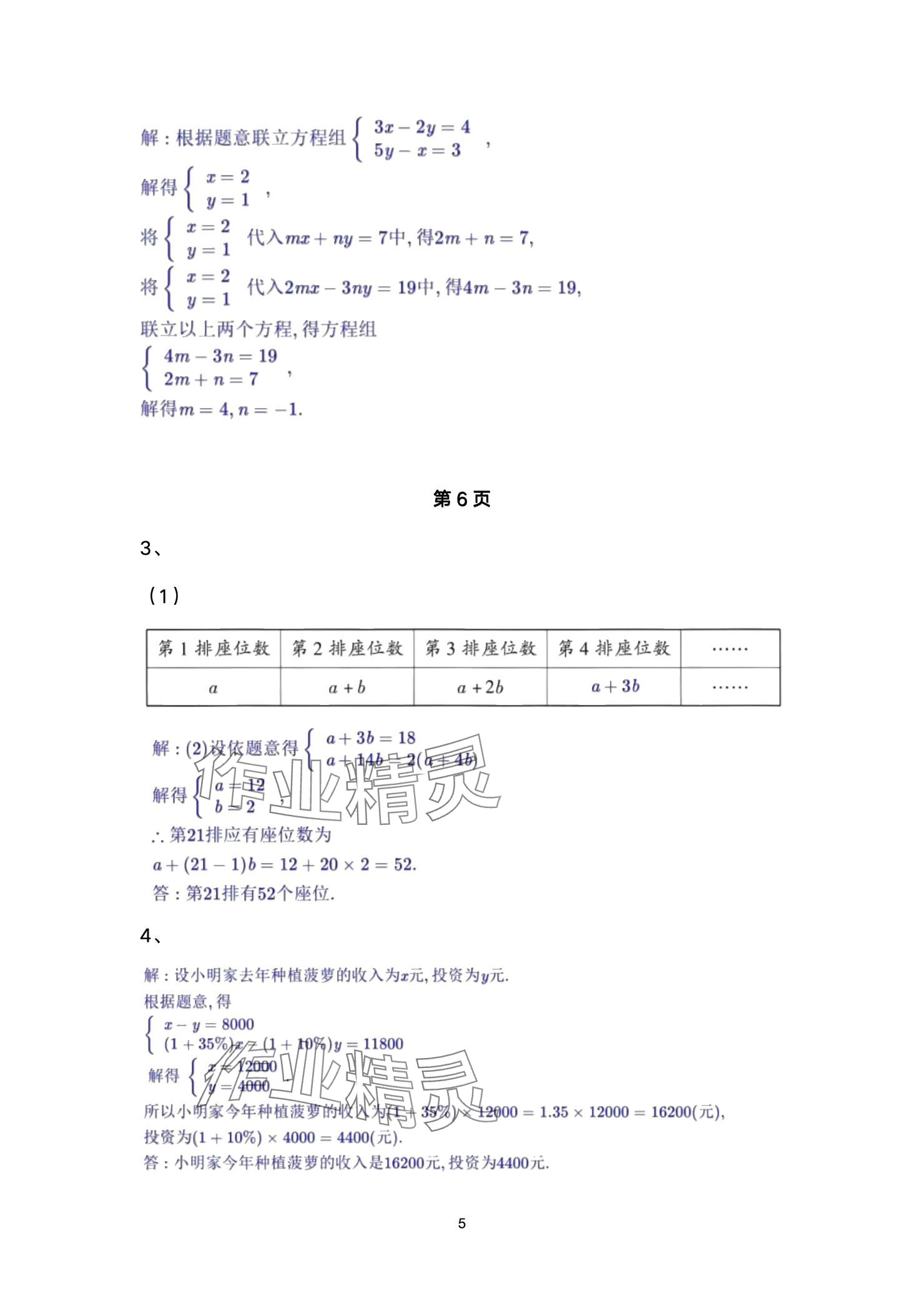 2024年快乐暑假天天练七年级数学 参考答案第5页