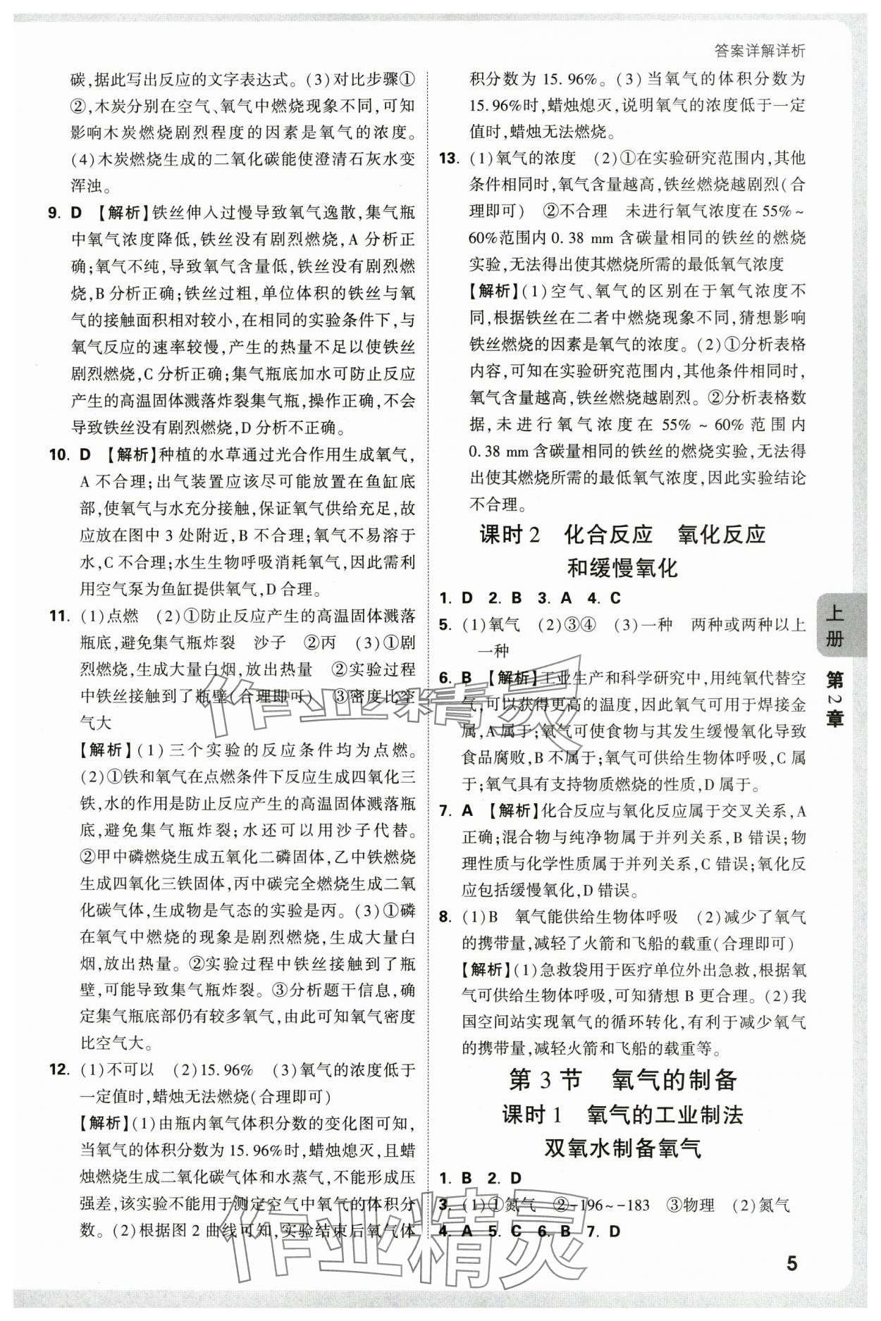 2025年萬唯中考情境題九年級化學全一冊滬教版 第5頁