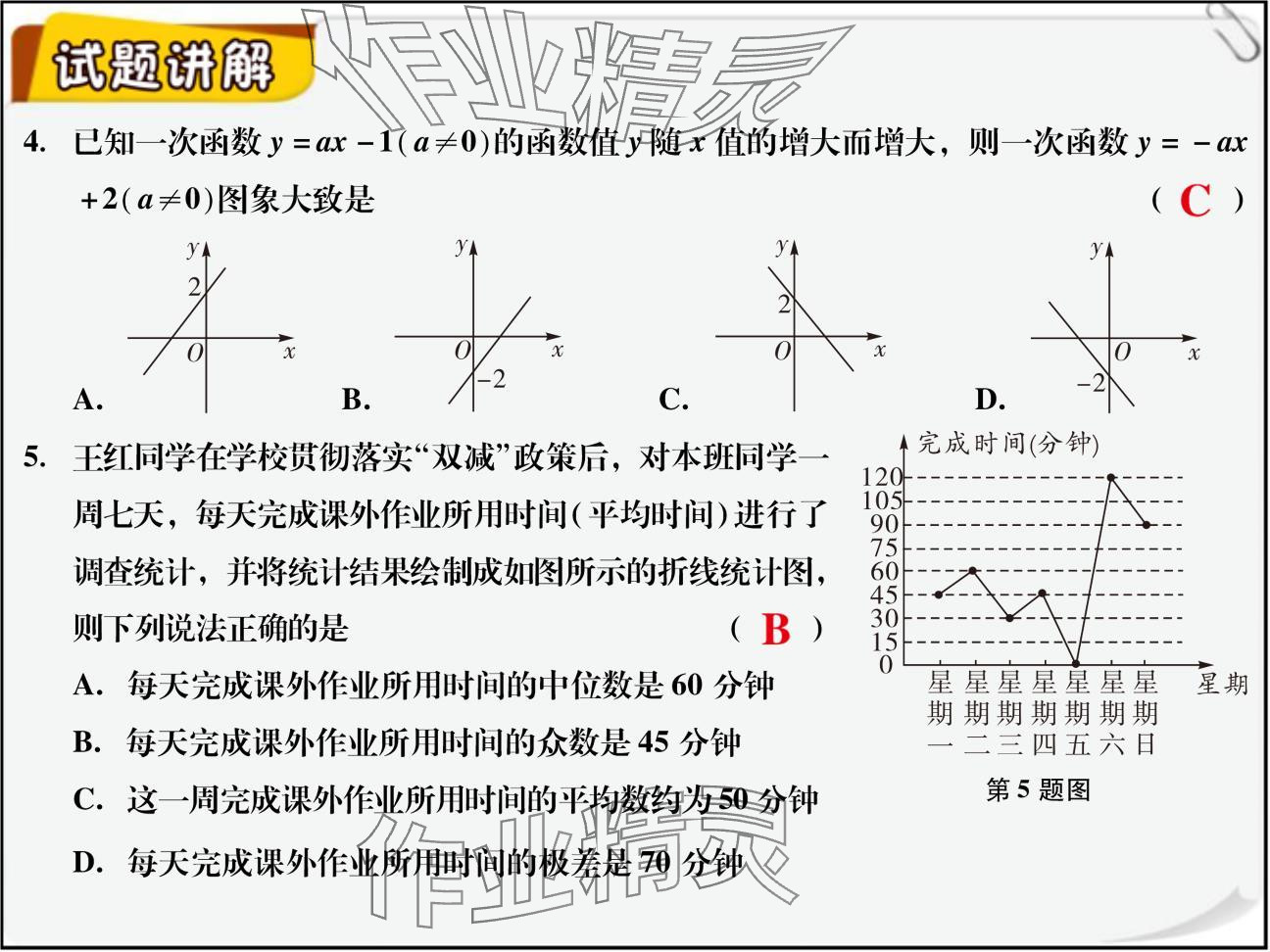 2024年复习直通车期末复习与假期作业八年级数学北师大版 参考答案第30页