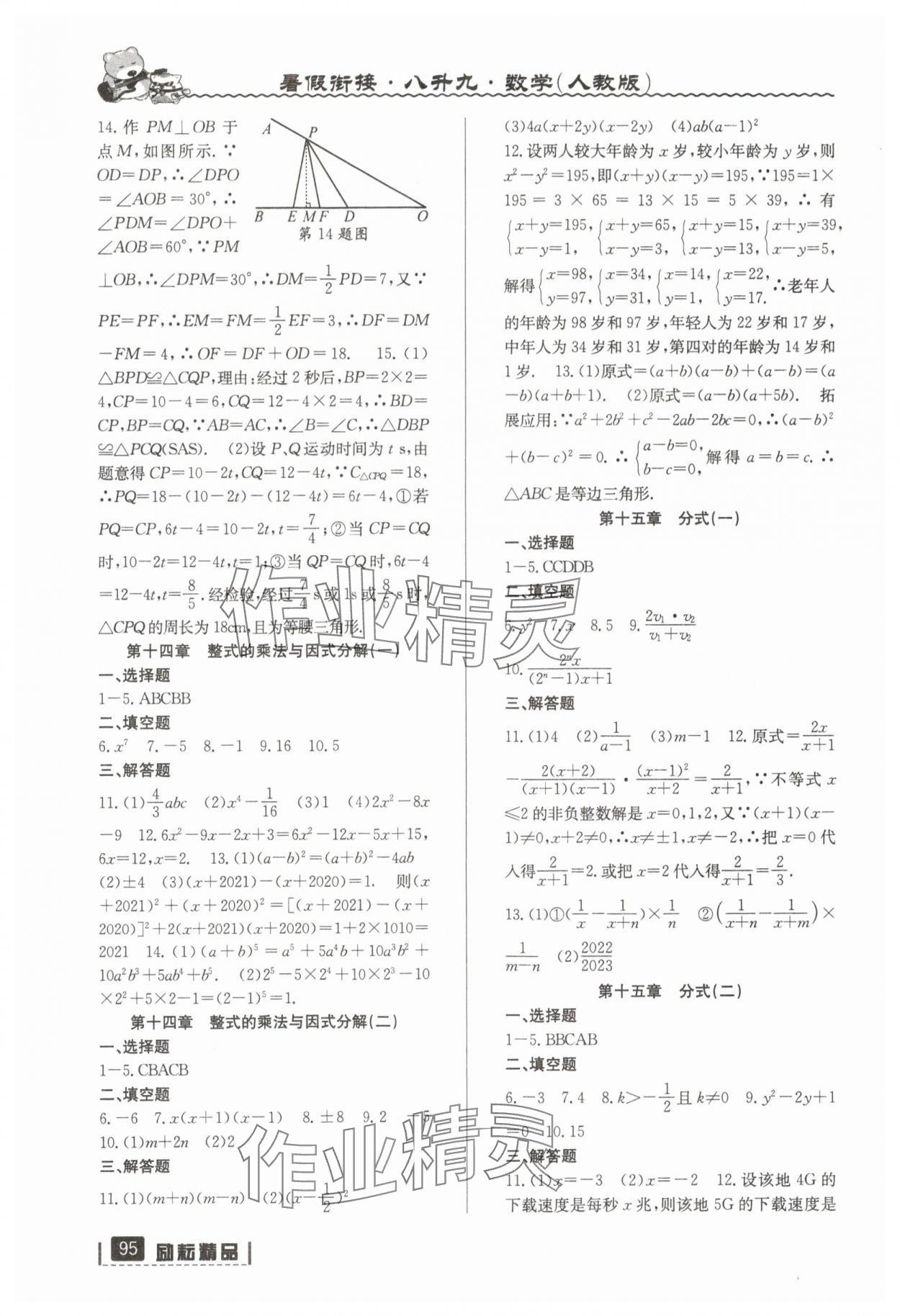 2025年暑假衔接八年级数学人教版延边人民出版社 参考答案第2页