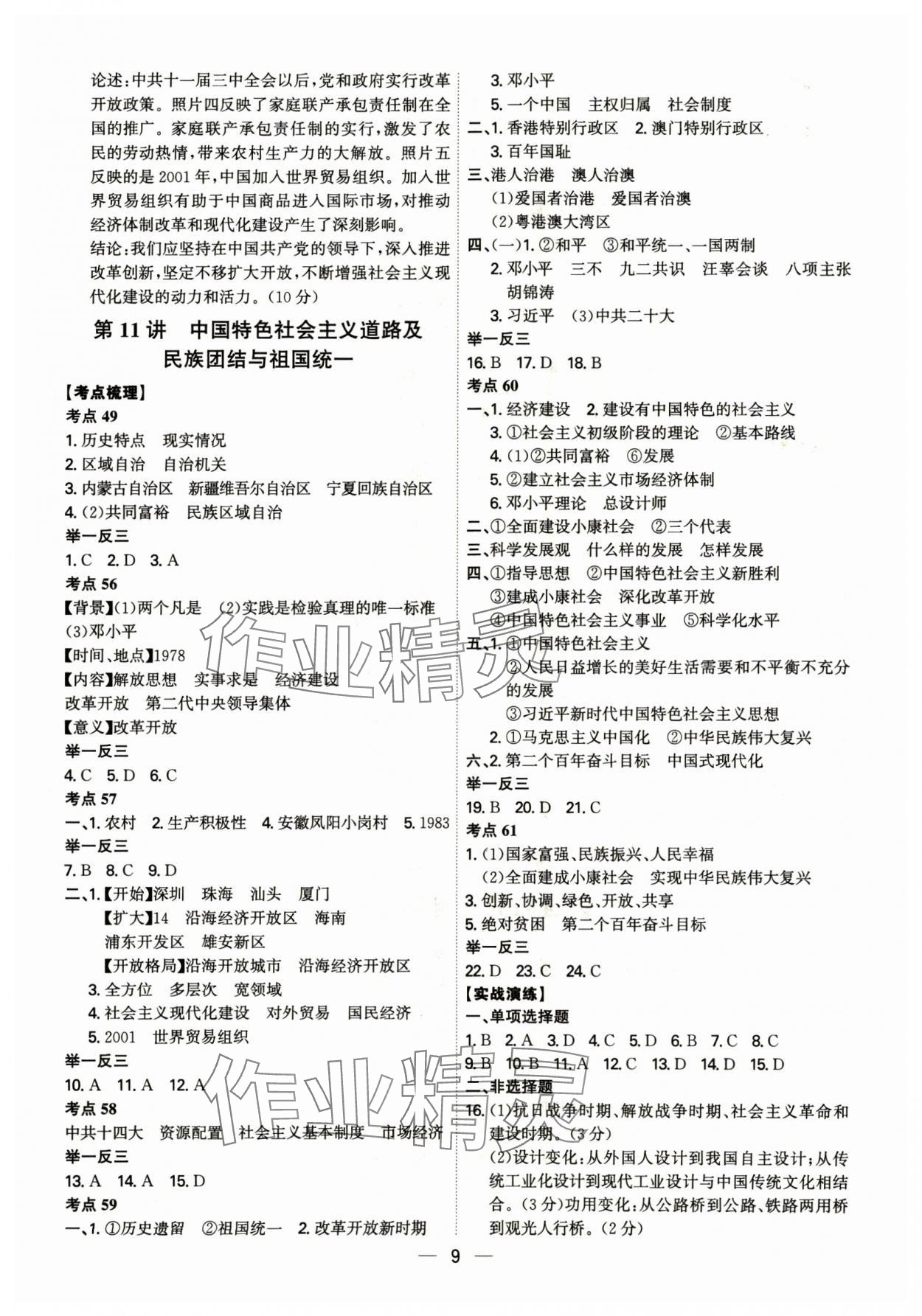 2025年中考?xì)v史精準(zhǔn)復(fù)習(xí)廣州專版 第9頁