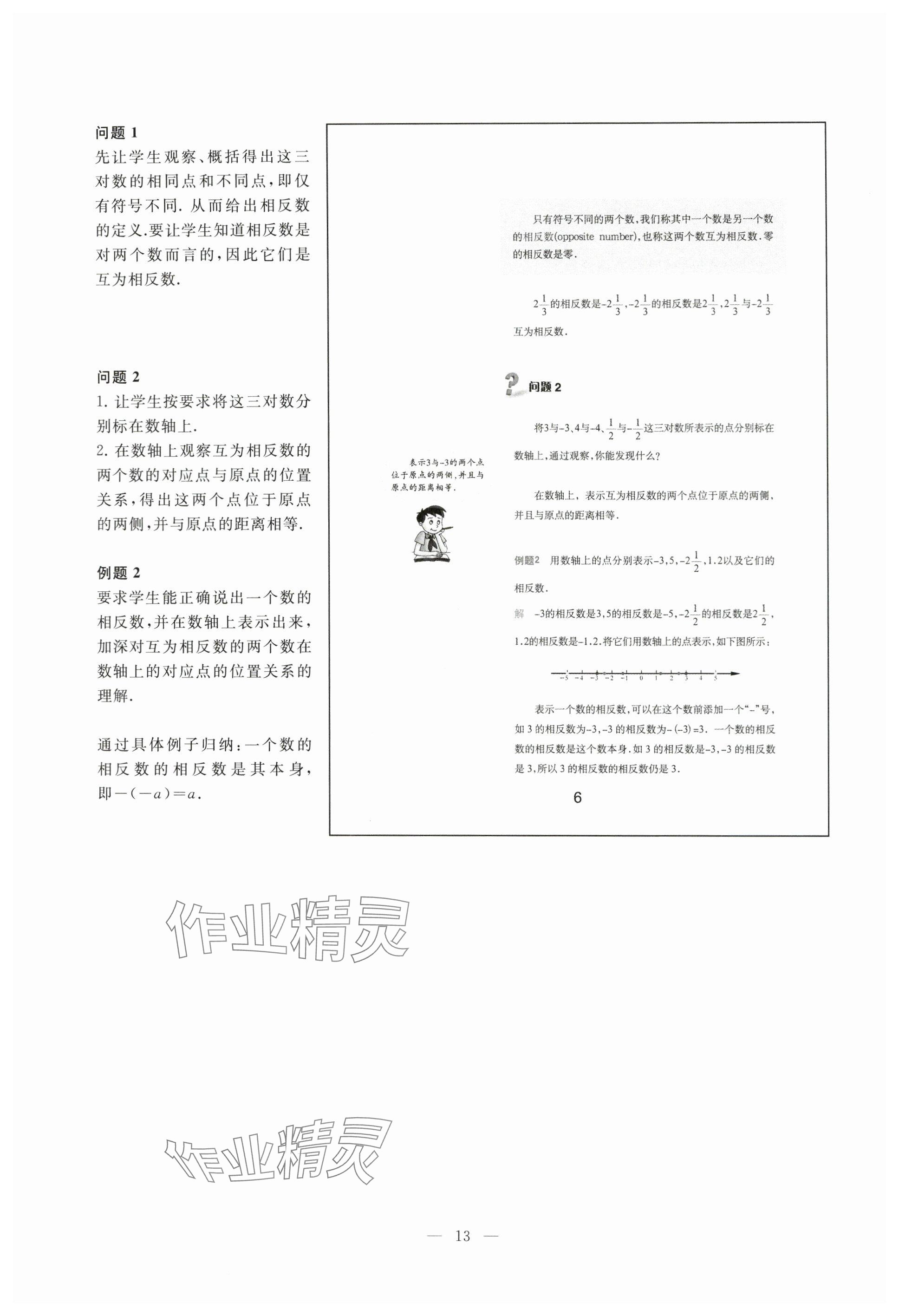 2024年教材課本六年級數(shù)學(xué)下冊滬教版五四制 參考答案第6頁