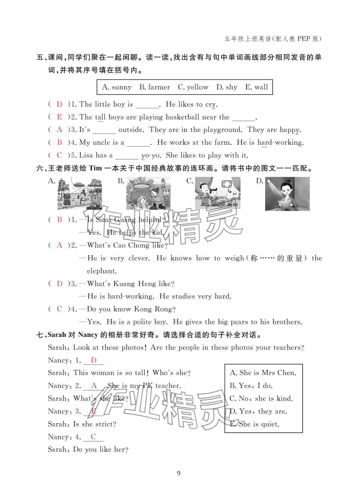 2025年作业本江西教育出版社五年级英语上册人教版 参考答案第9页