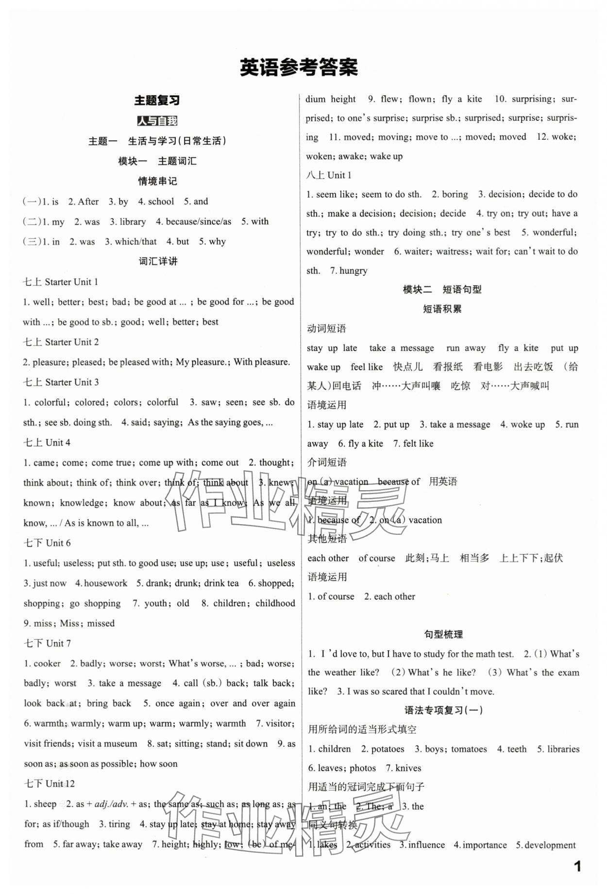 2024年滾動遷移中考總復(fù)習(xí)英語山西專版 第1頁