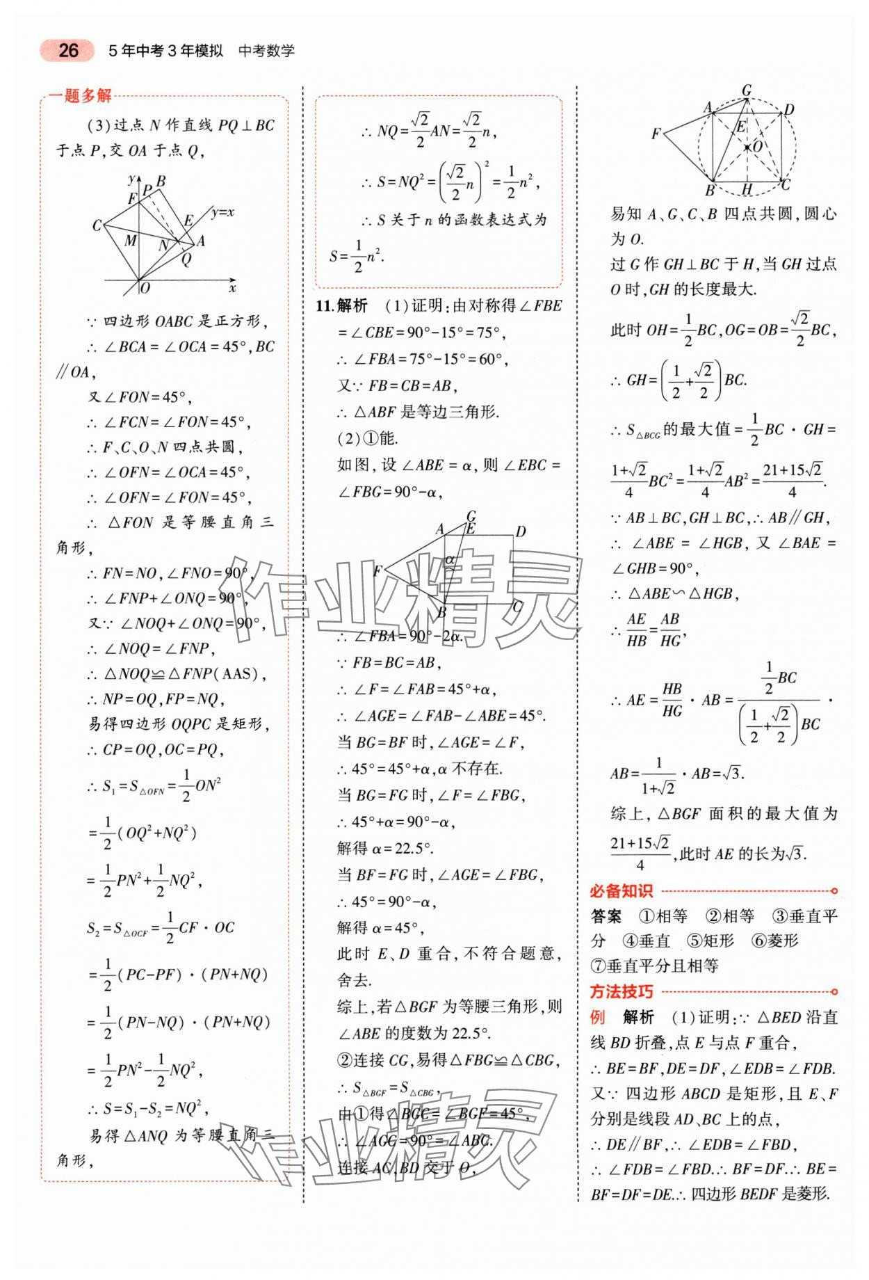 2025年5年中考3年模擬數學廣東專版 第26頁