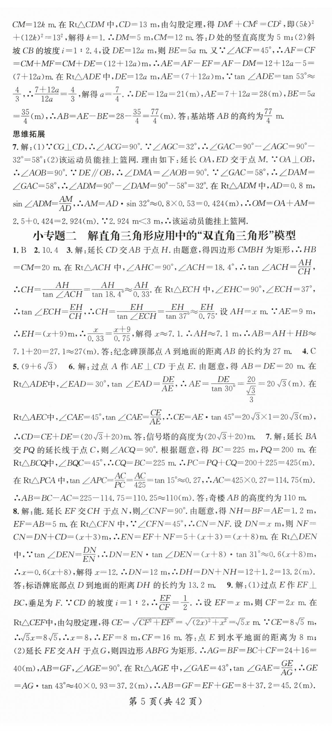 2025年名師測控九年級數(shù)學(xué)下冊北師大版 第5頁